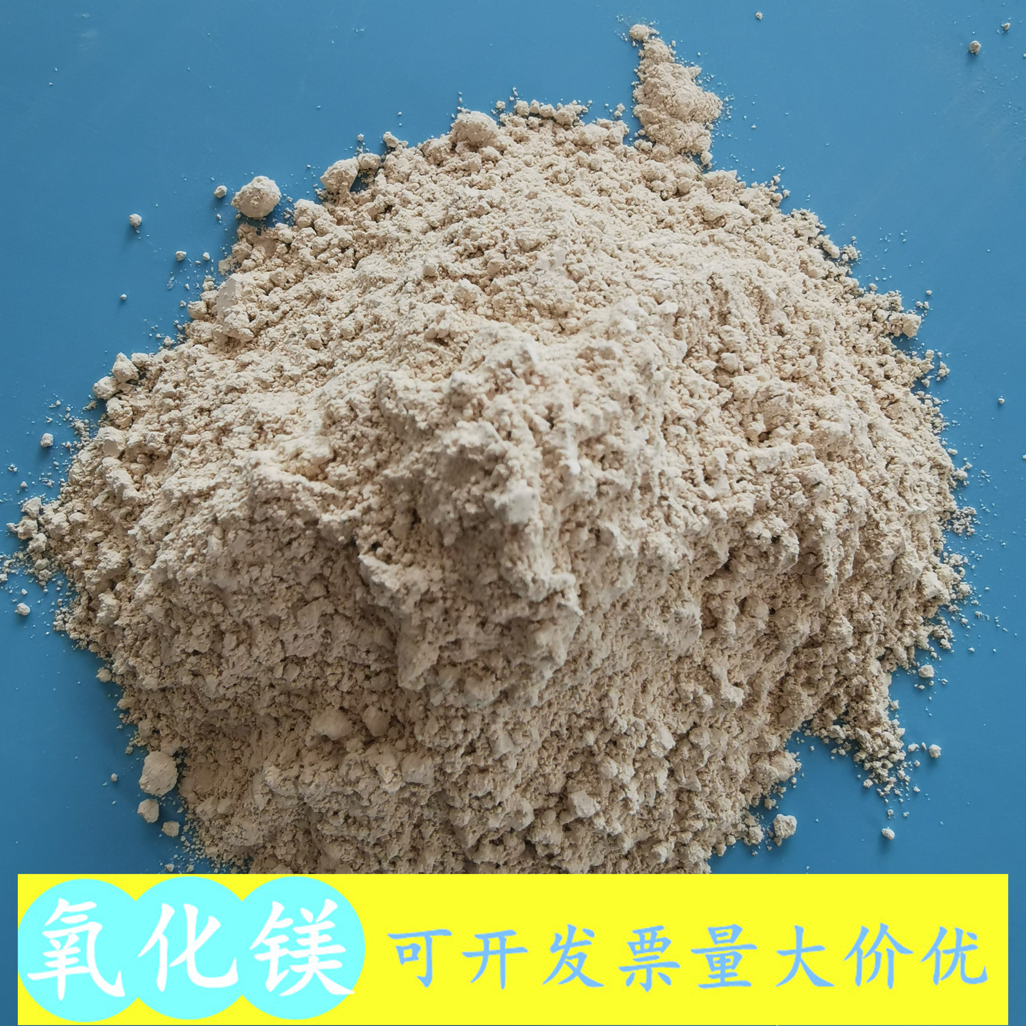 山东现货氧化镁 工业级重质轻烧氧化镁 90含量重质轻烧氧化镁脱硫粉