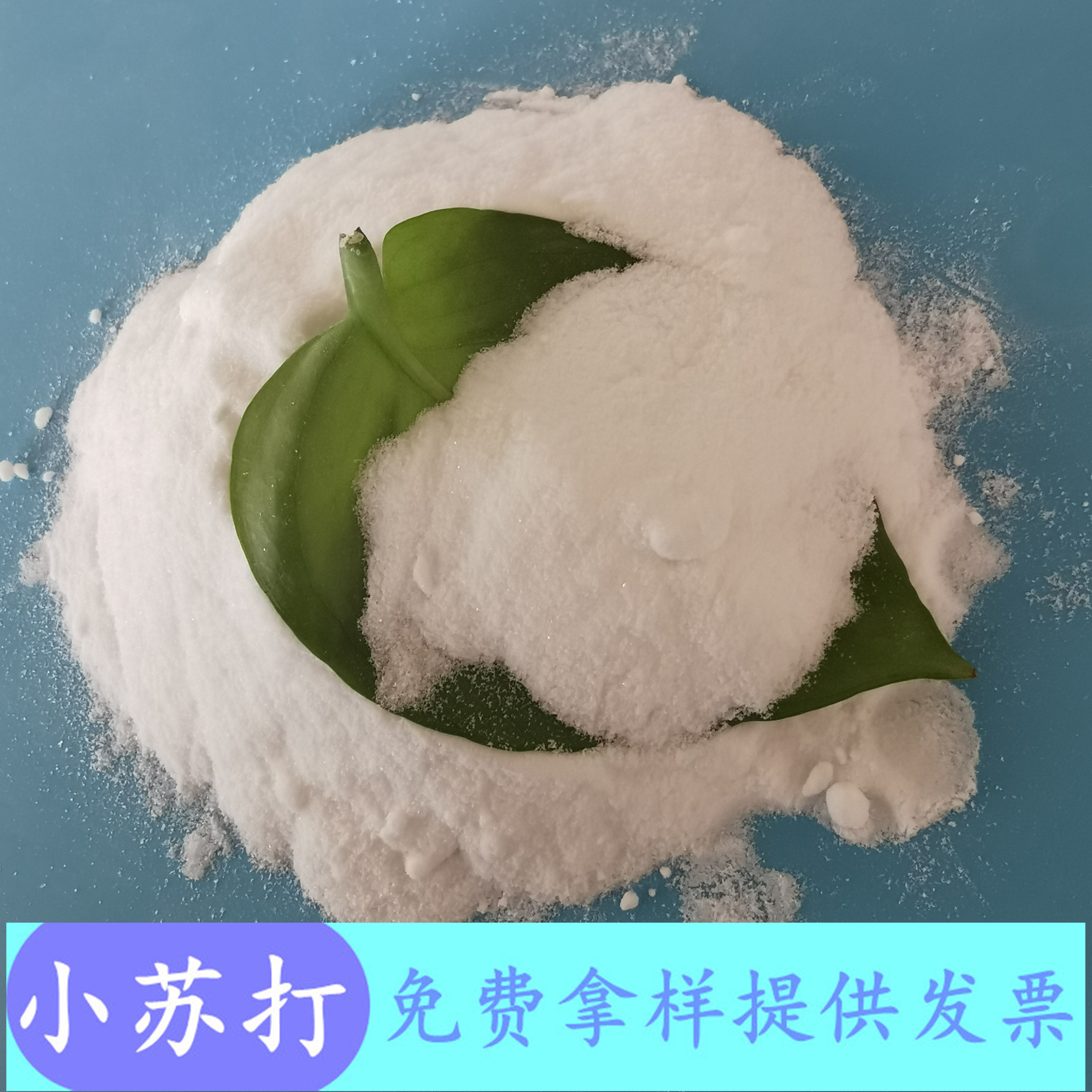 小苏打 工业级小苏打碳酸氢钠 橡胶用小苏打批发厂家