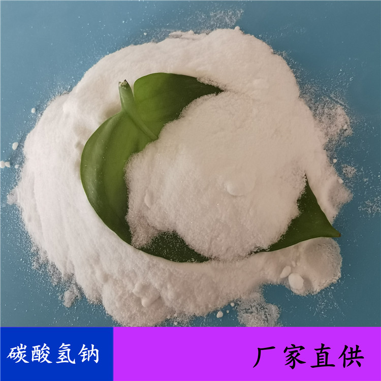 工业级小苏打 99含量小苏打碳酸氢钠 造纸工业用小苏打