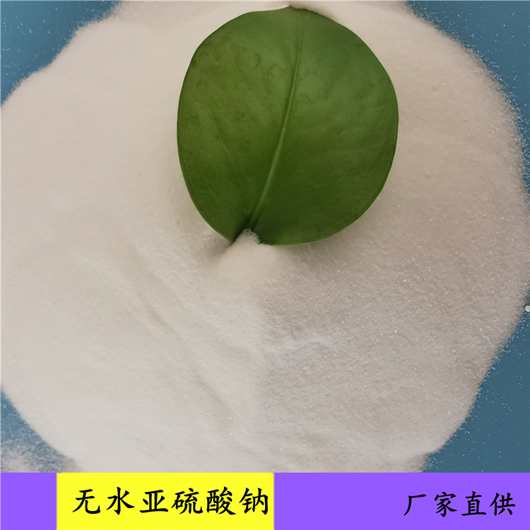 98含量工业级无水亚硫酸钠 无水亚硫酸钠厂家找鼎昊 量大价优