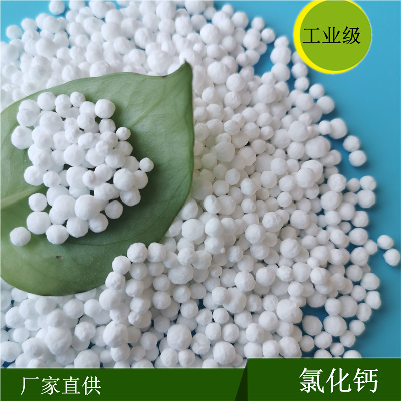工业级氯化钙 二水光球氯化钙 氯化钙厂家 鼎昊免费拿样