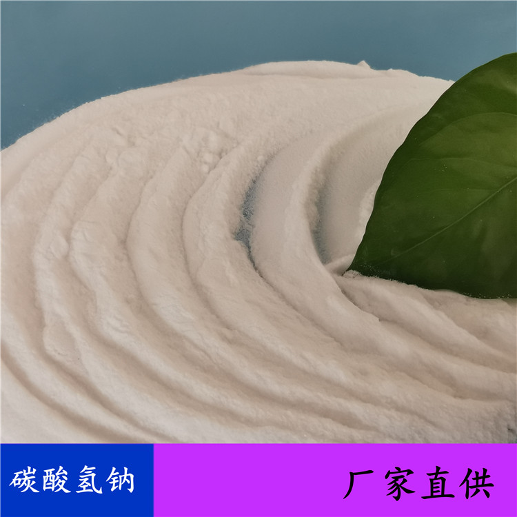 现货碳酸氢钠 99高含量小苏打 工业级小苏打批发 量大价优