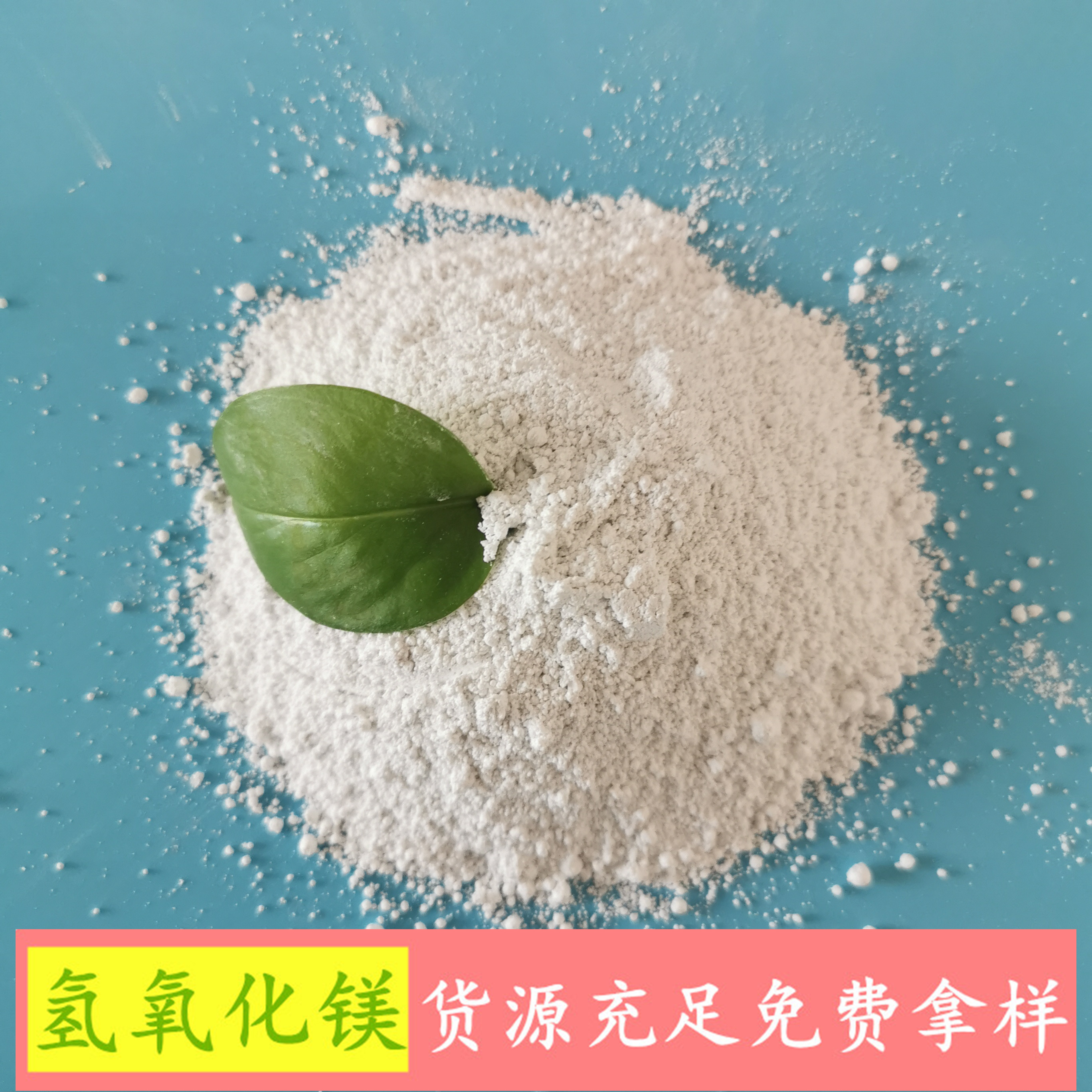 高纯氢氧化镁橡胶阻燃剂用 工业级抑烟填充阻燃剂 氢氧化镁批发