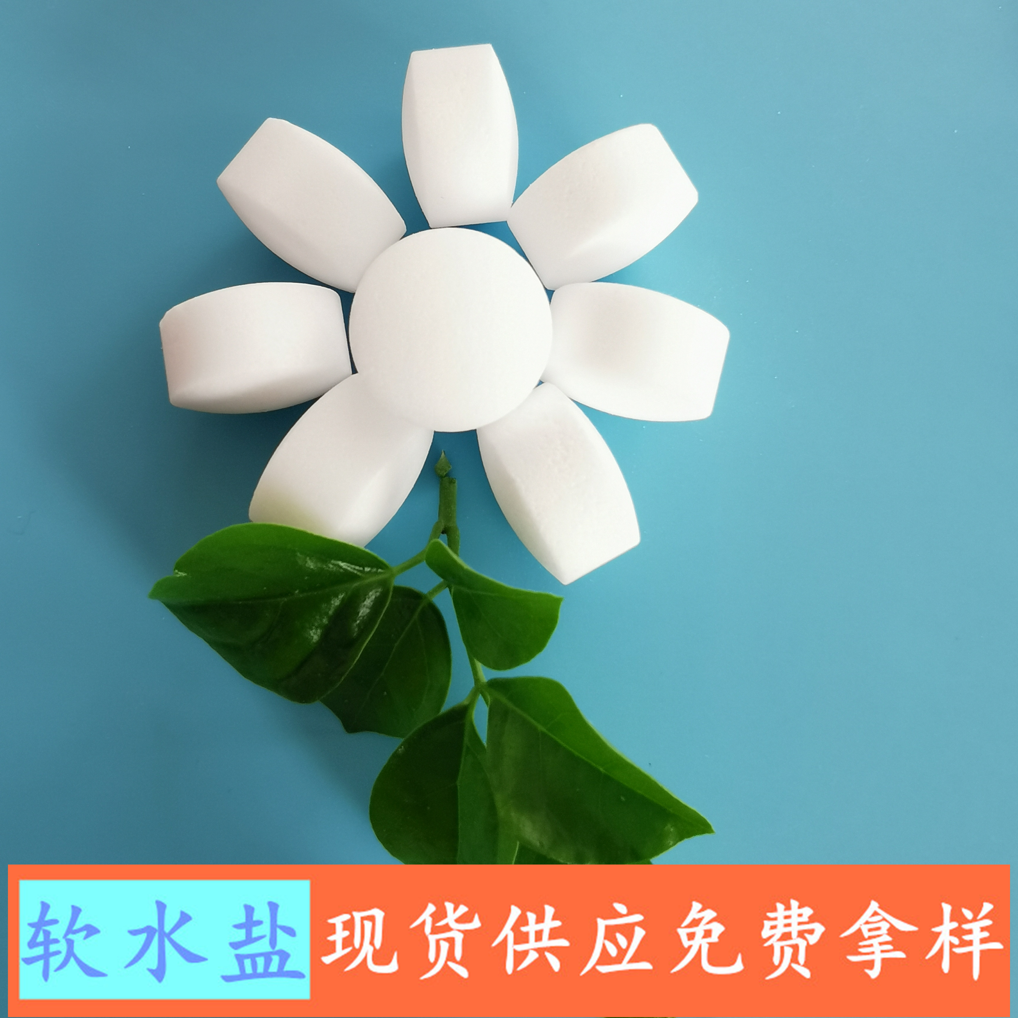 山东现货软水盐 工业级软水盐批发厂家 软水盐离子交换树脂再生剂