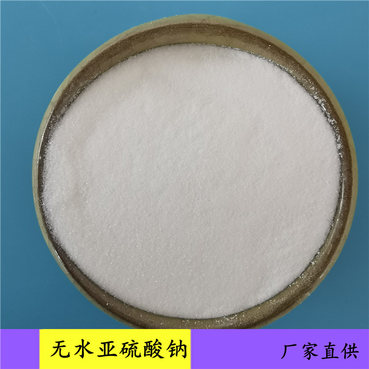 无水亚硫酸钠 工业级 无水亚硫酸钠 无水亚硫酸钠厂家找鼎昊 免费拿样