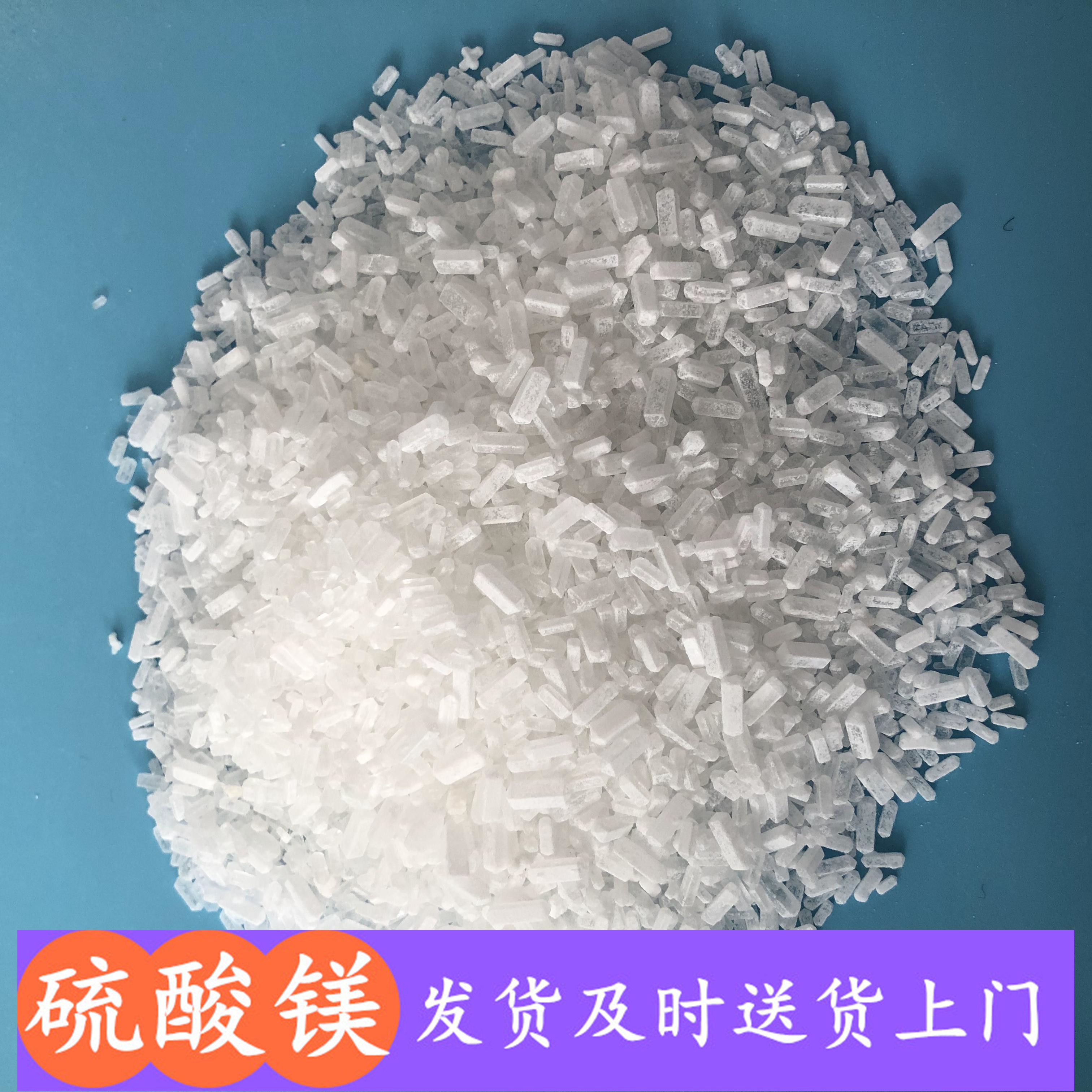 硫酸镁厂家 鼎昊现货七水硫酸镁 工业级七水硫酸镁颗粒