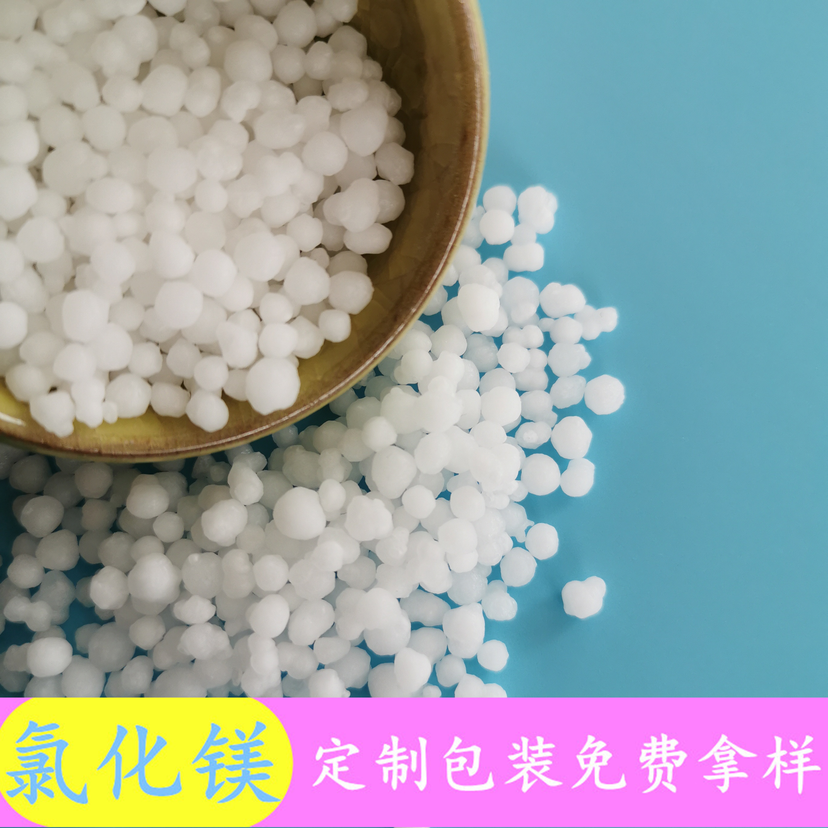 氯化镁球 工业级六水氯化镁 冶金建材工业用氯化镁