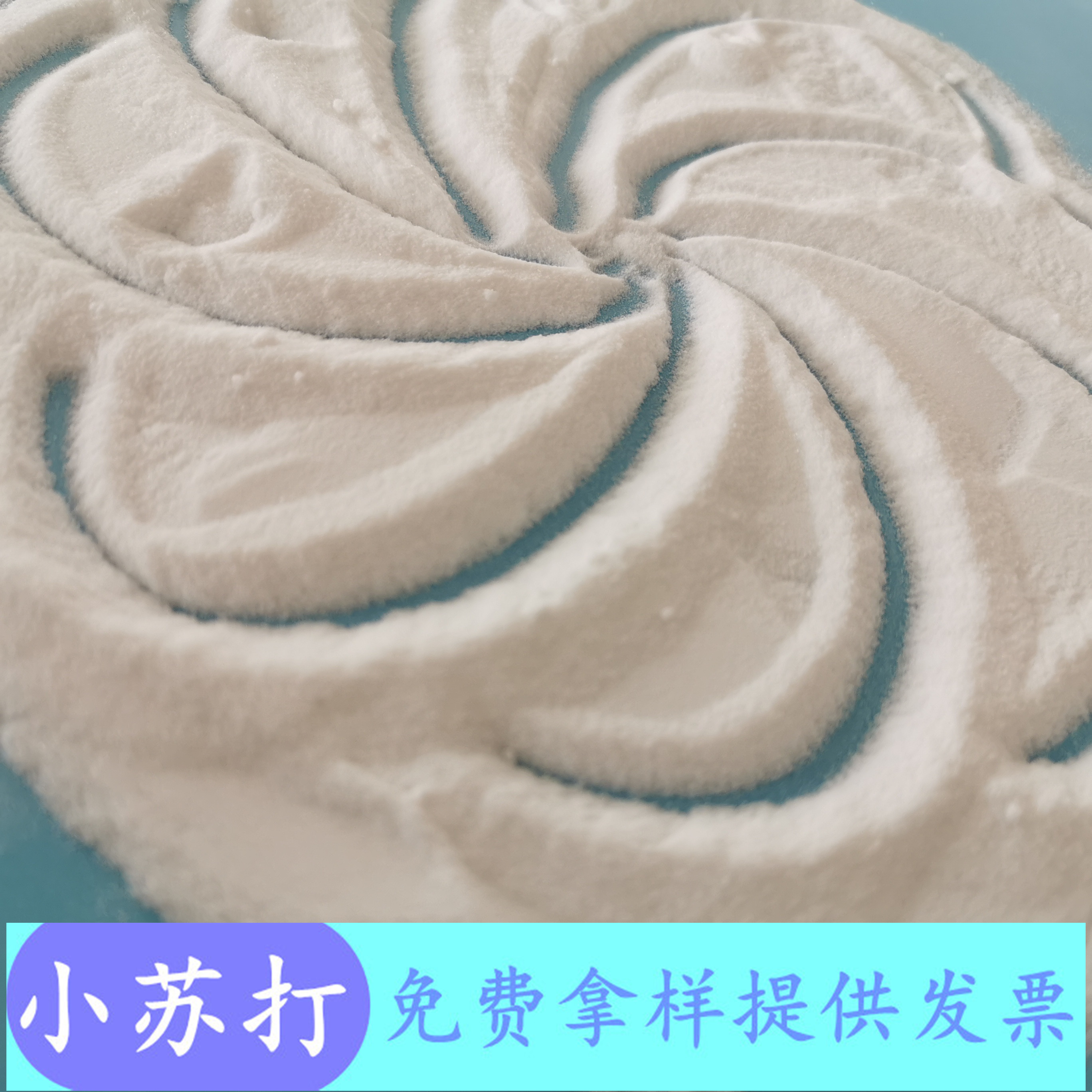 山东现货小苏打 小苏打碳酸氢钠 工业级小苏打生产批发厂家