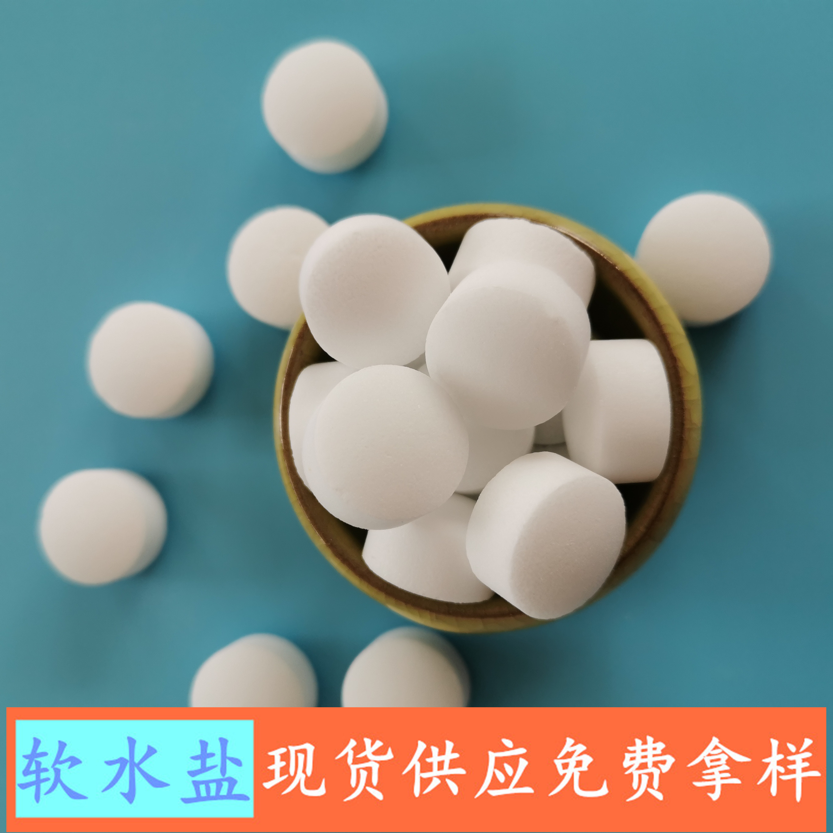 软水盐批发厂家 水处理用软水盐离子交换树脂再生剂 工业盐软水盐
