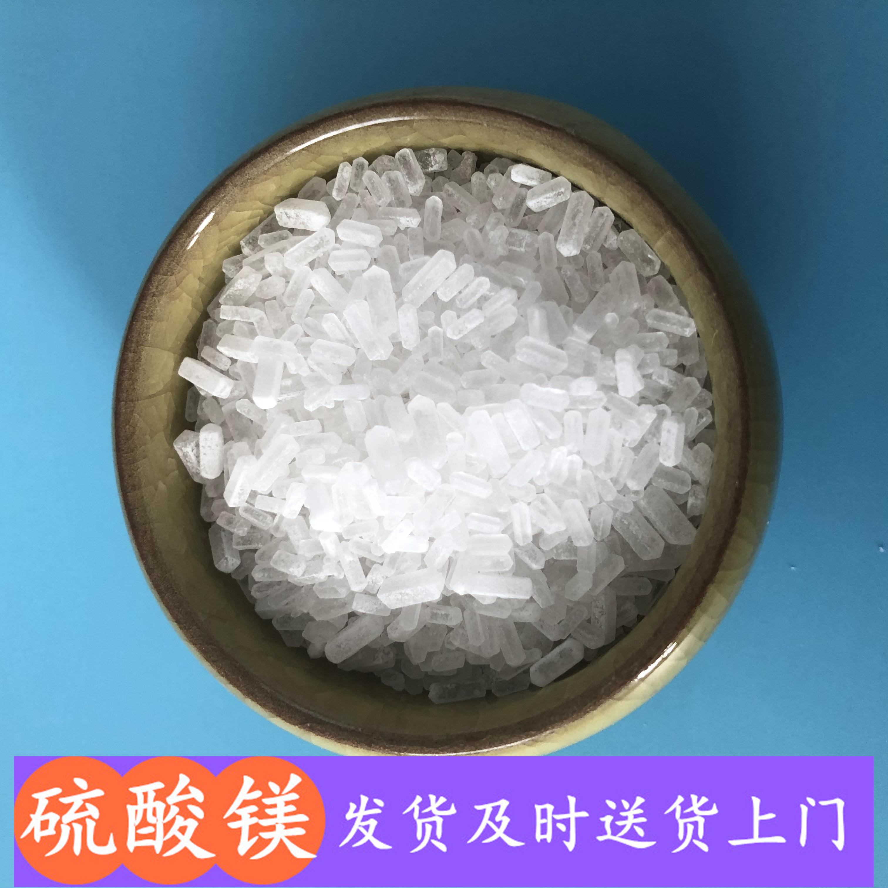 鼎昊现货硫酸镁 99高含量工业级七水硫酸镁颗粒 现货供应 免费拿样