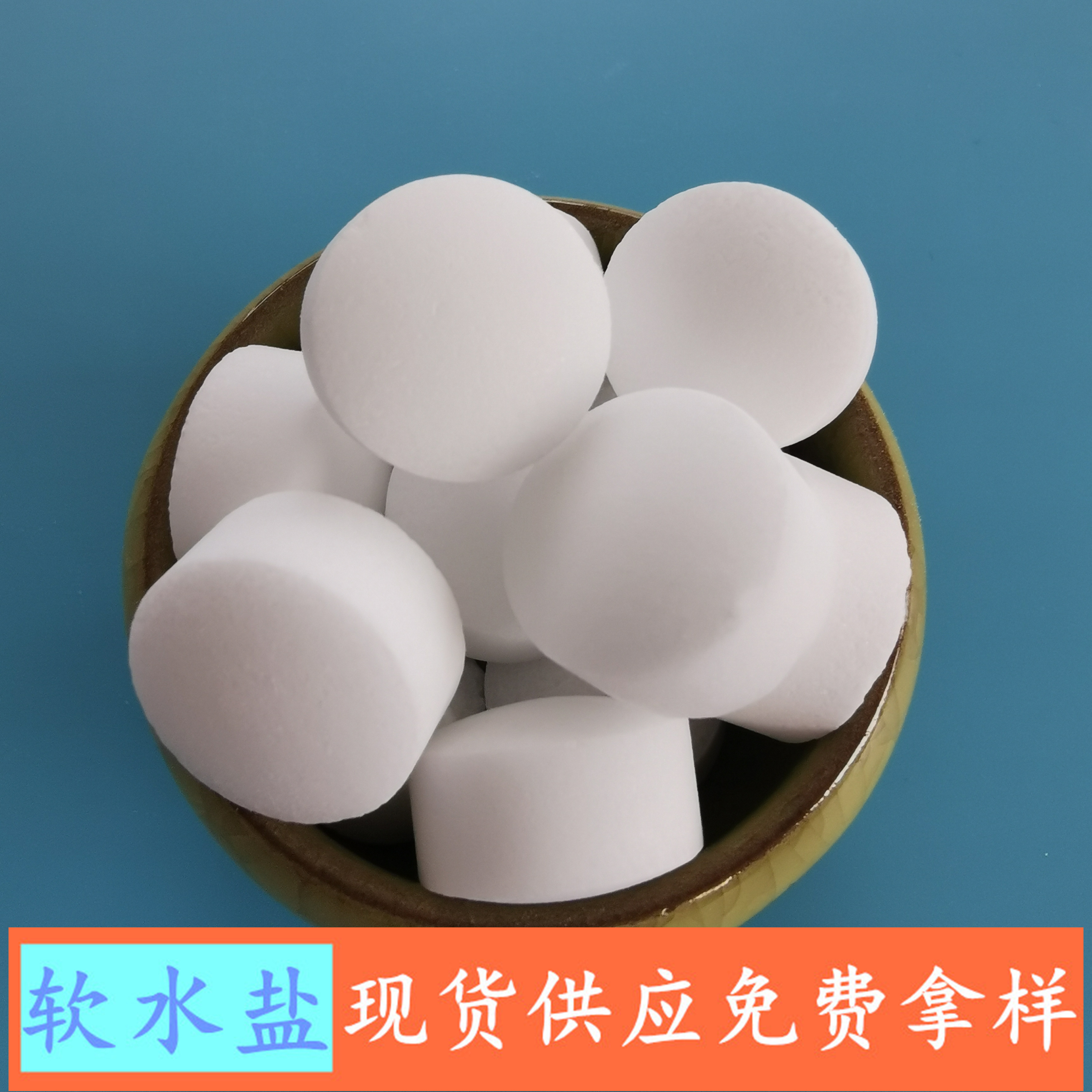工业盐软水盐 水处理用工业级软水盐 软水盐离子交换树脂再生剂批发