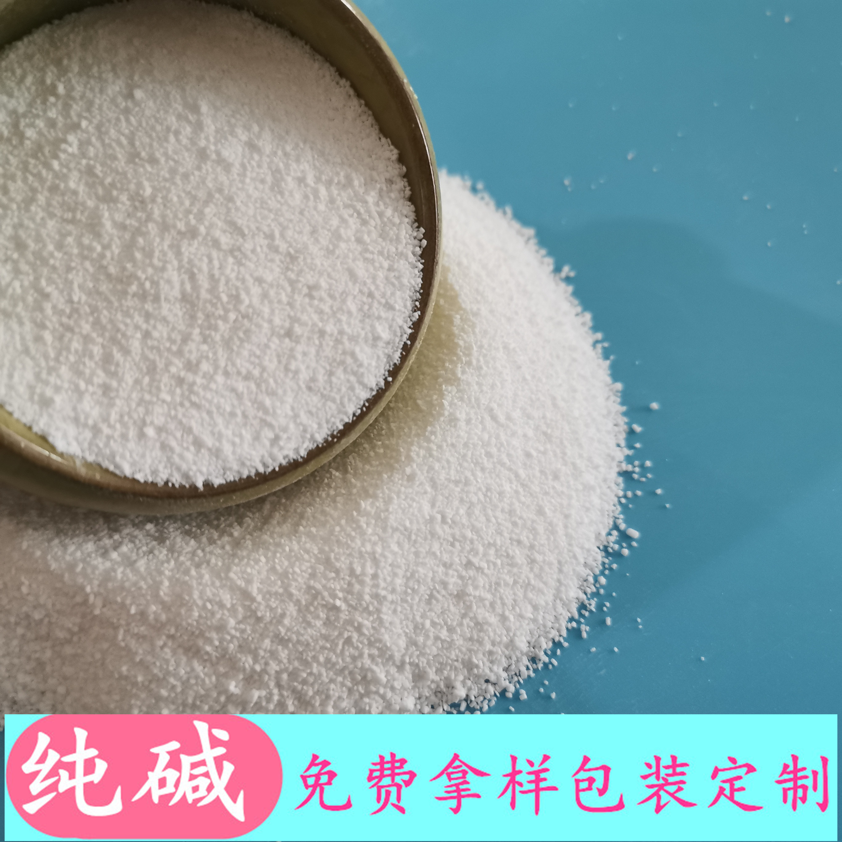 纯碱 工业级纯碱 重质纯碱碳酸钠 鼎昊现货工业级重质纯碱