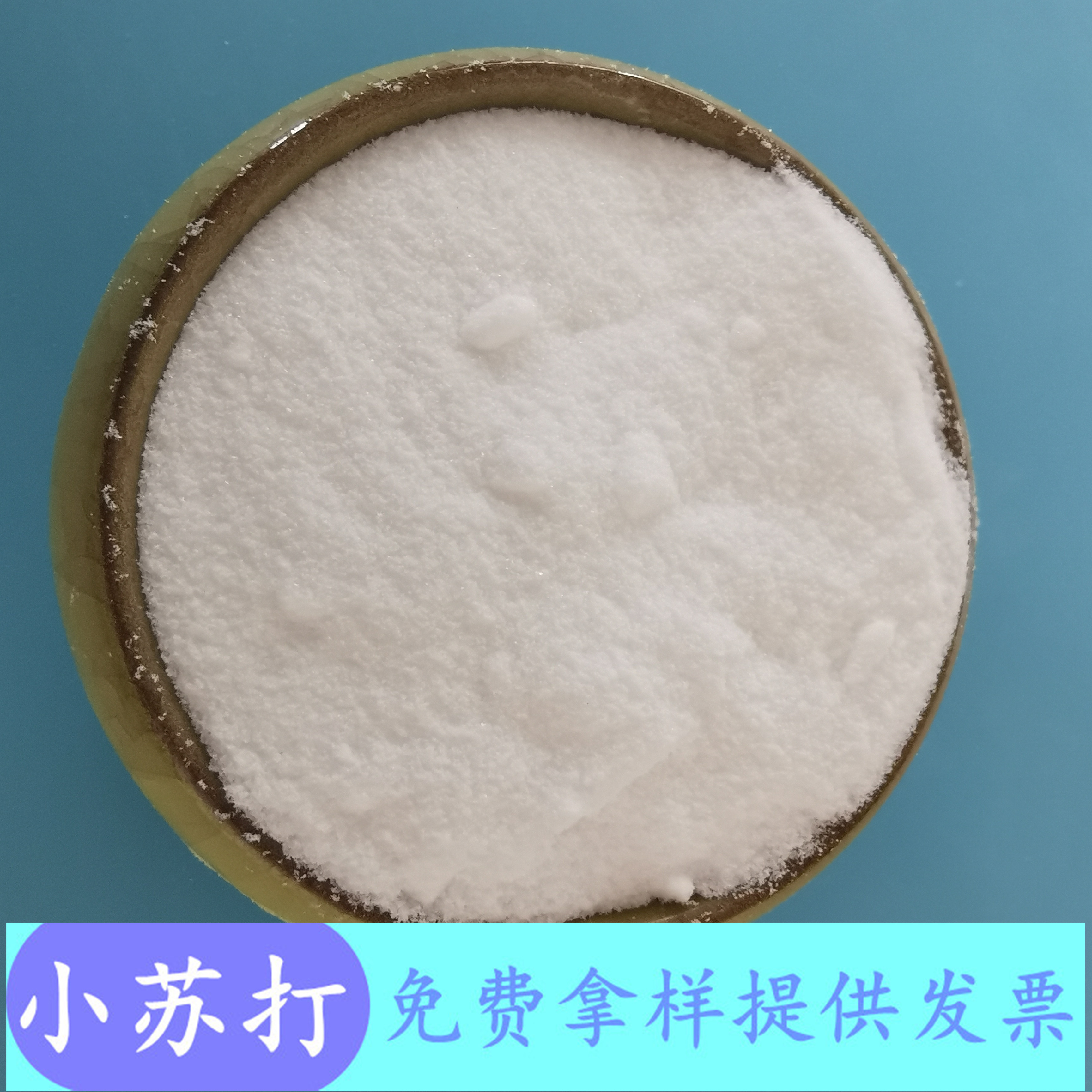 山东现货小苏打 碳酸氢钠厂家 橡胶印染用工业级小苏打