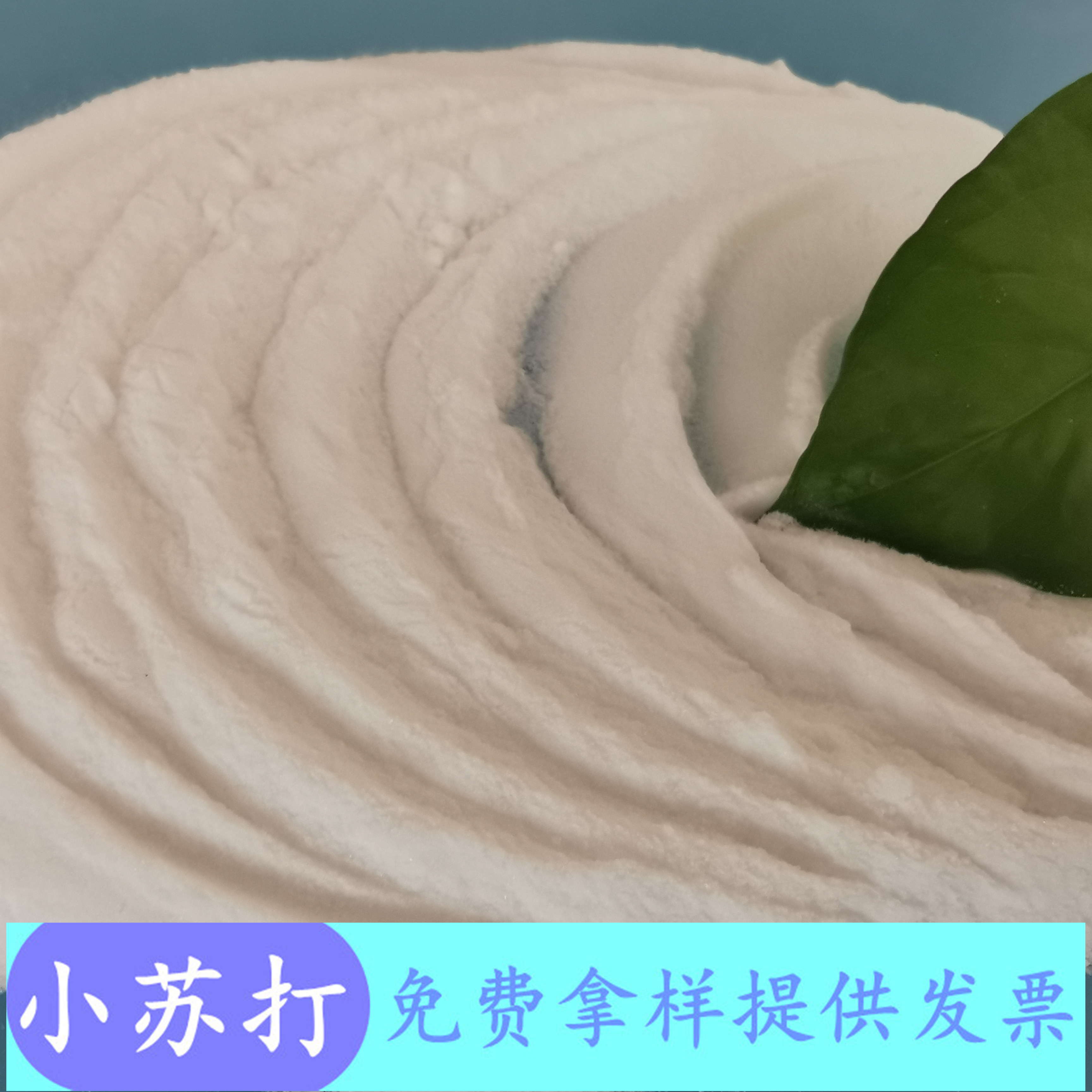 小苏打碳酸钠 鼎昊现货工业级小苏打 免费拿样 发货及时