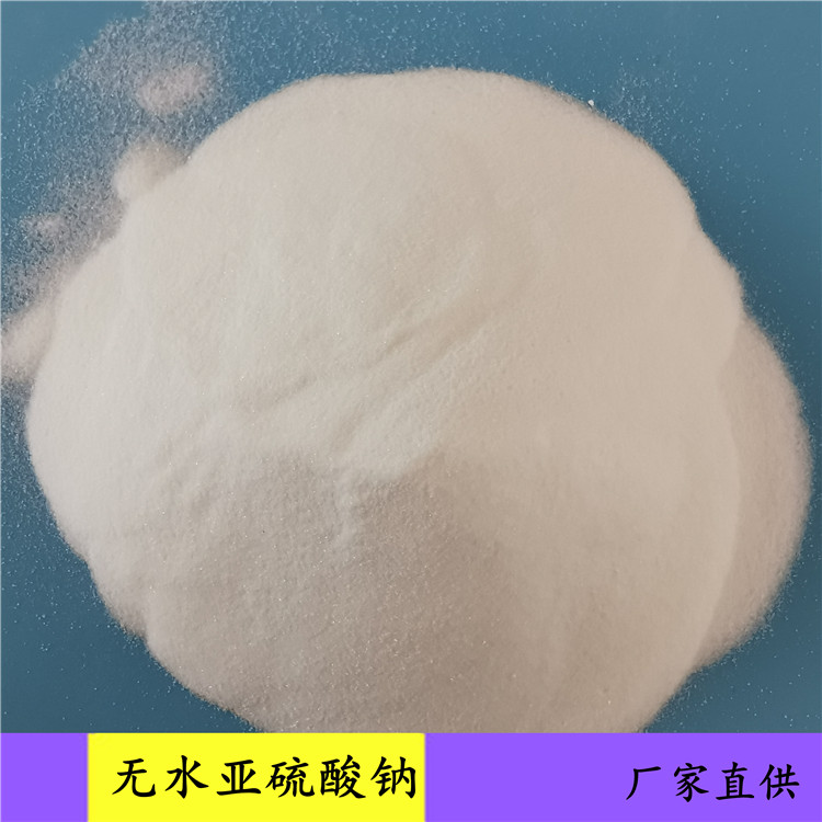 鼎昊生产无水亚硫酸钠厂家 工业级无水亚硫酸钠 印染用无水亚硫酸钠