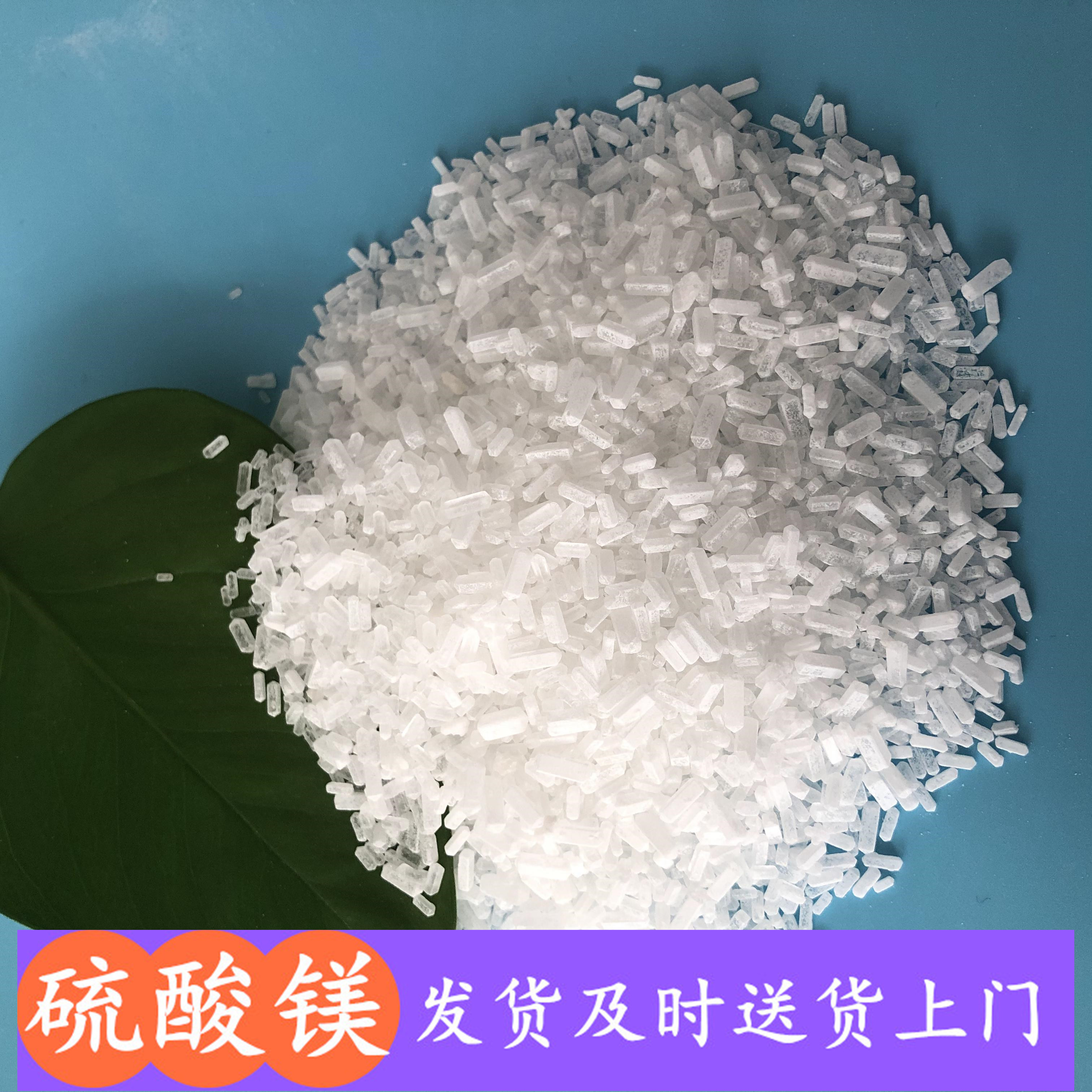 硫酸镁 七水硫酸镁 鼎昊现货工业级硫酸镁厂家 免费拿样 