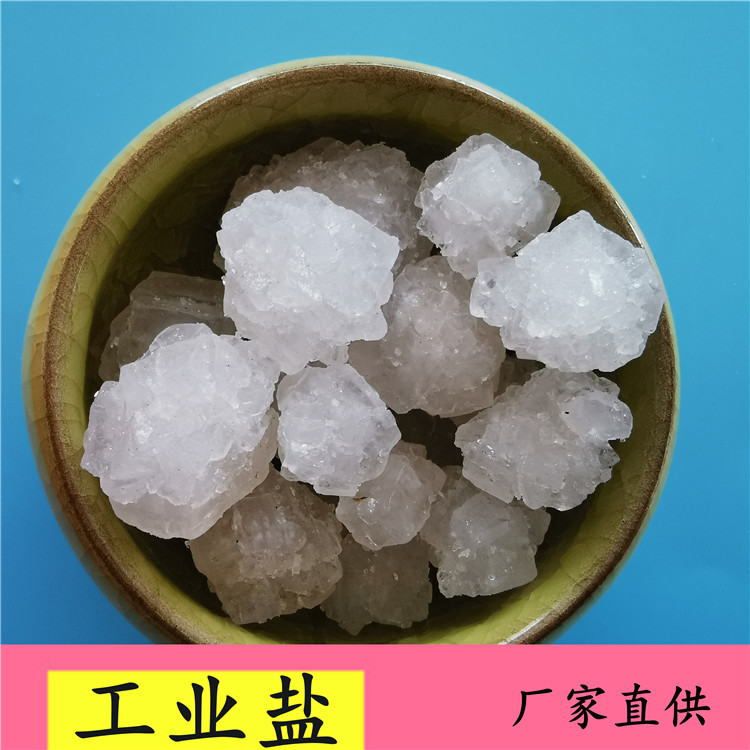 厂家直供工业盐大颗粒盐 日晒大颗粒盐 工业级大颗粒盐 工业盐厂家