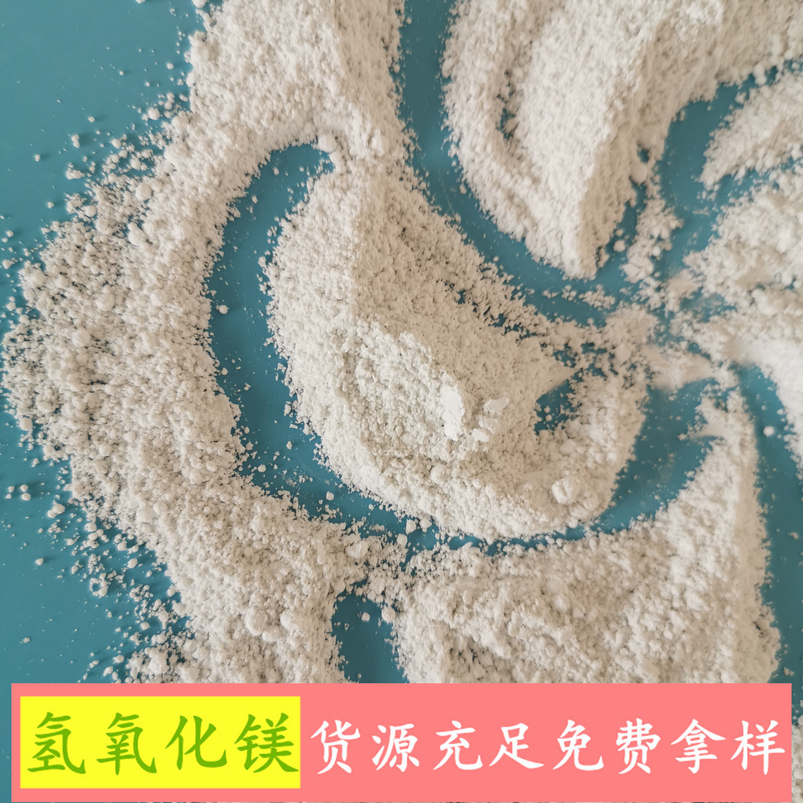 工业级氢氧化镁阻燃剂  鼎昊现货批发氢氧化镁 保温材料用氢氧化镁