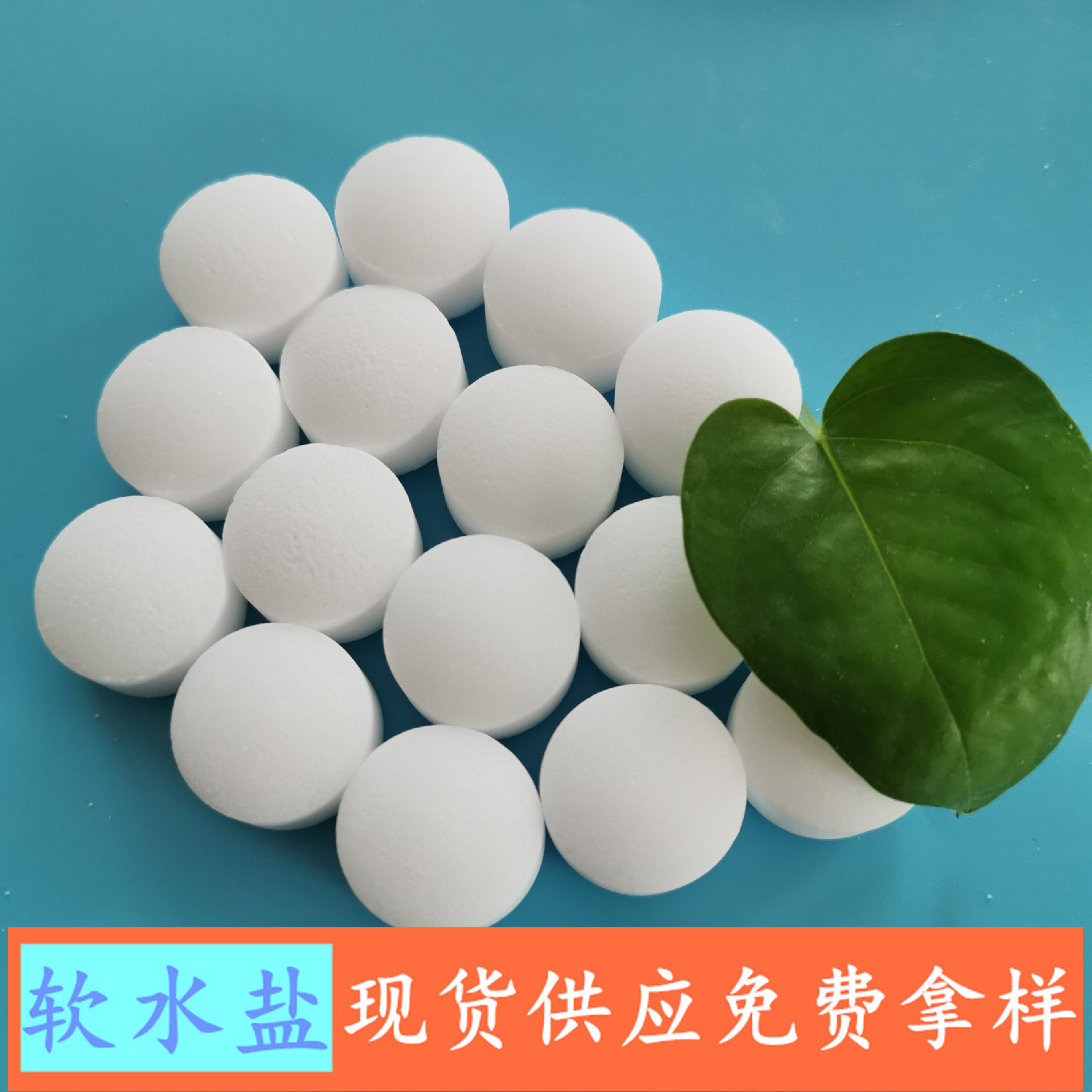 软水盐离子交换树脂再生剂 水处理用软水盐 软水盐现货批发