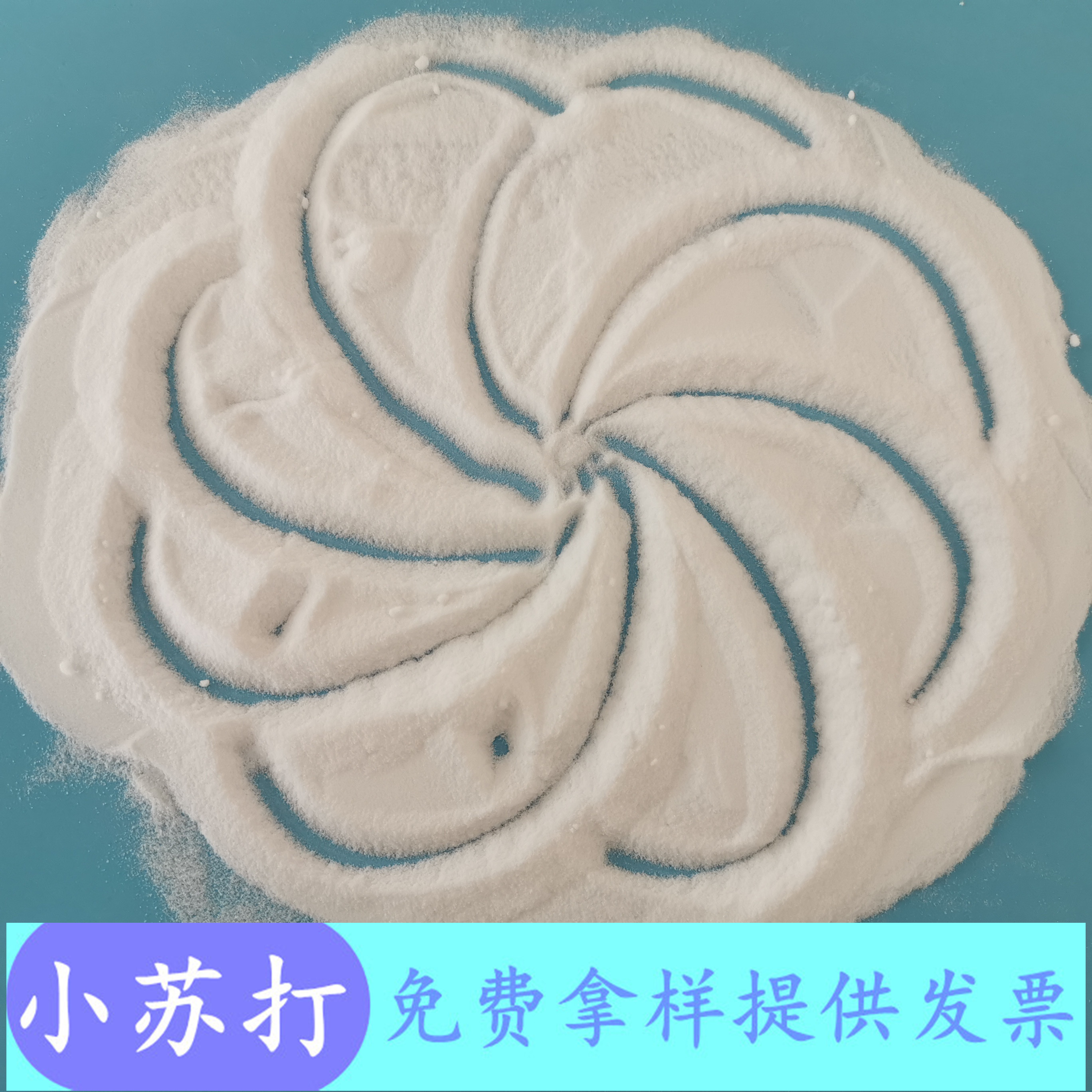 小苏打批发厂家 99高含量工业级小苏打 橡胶印染用小苏打