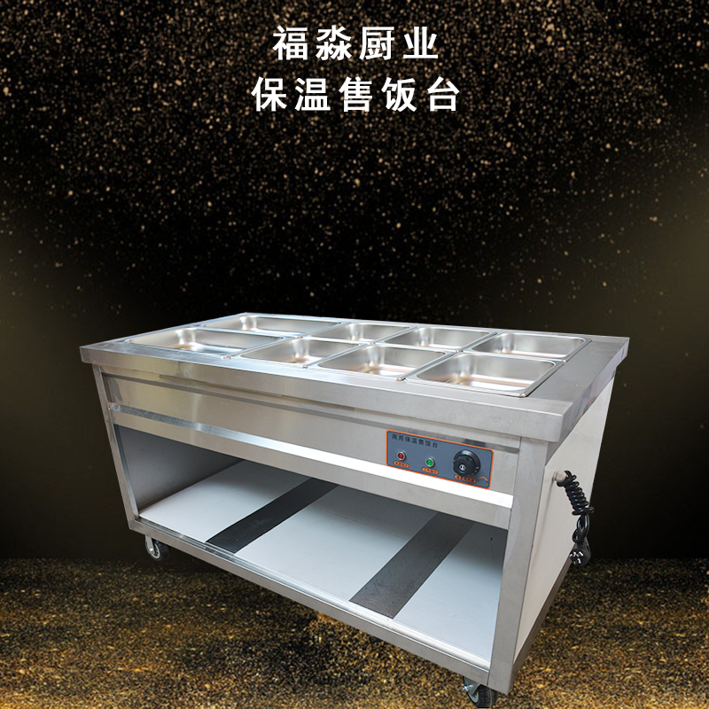 快餐售饭台商用保温台厂家直销多格保温售饭台