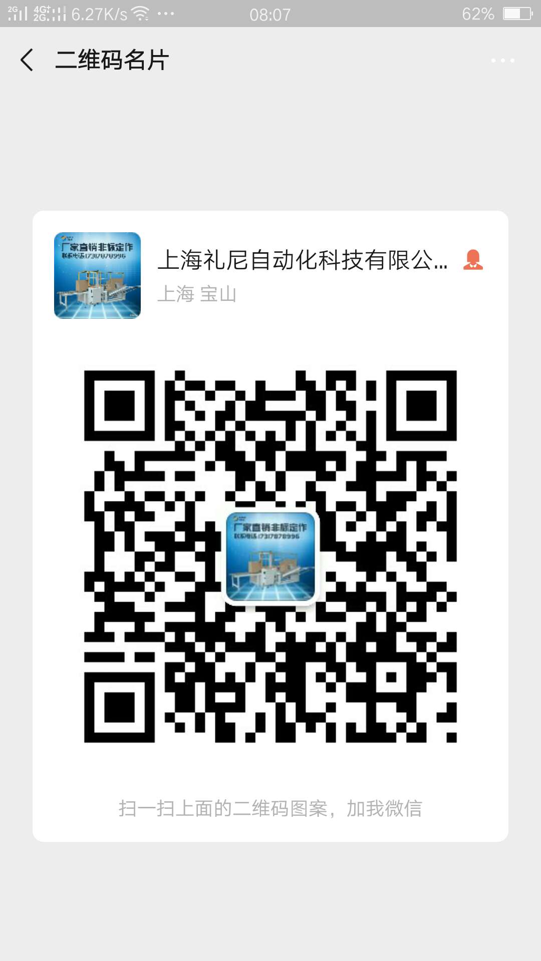 礼尼（上海）自动化科技有限公司 微信二维码