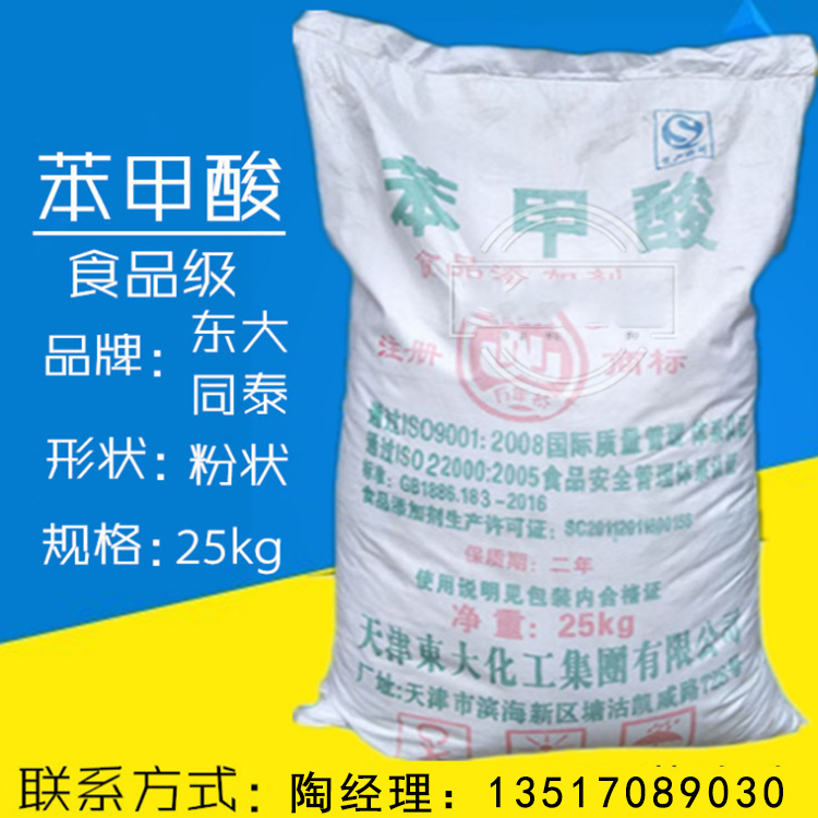 江西化工原料 苯甲酸 含量99%医用级食品级苯甲酸 茳苏助剂苯甲酸经销商