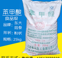 江西<em>化工原料</em> 苯甲酸 含量99%医用级食品级苯甲酸 茳苏助剂苯甲酸经销商