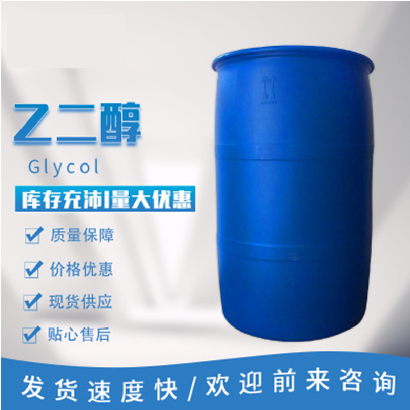 改性乙二醇厂家  乙二醇医用包装_食品级_挤出注塑_透明级  森博改性乙二醇批发