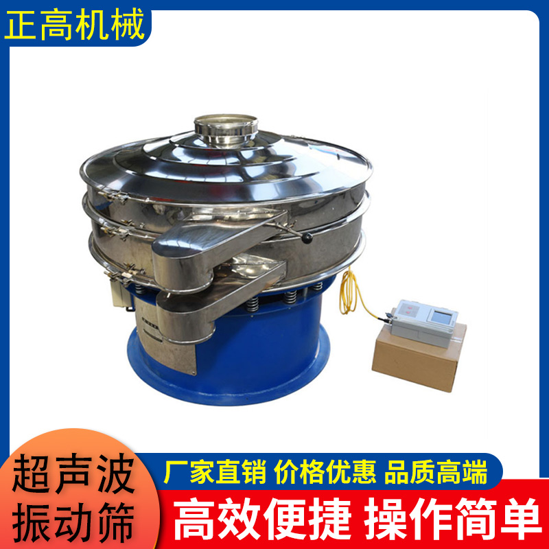 正高机械 超声波振动筛 亚硝酸盐精细食品级振动筛设备 枯草芽孢杆菌分离超声波振动筛子 厂家直销