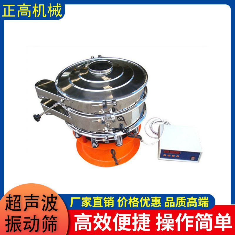 正高机械 超声波振动筛不锈钢筛粉机分级机超声波振动筛厂家直销支持定制