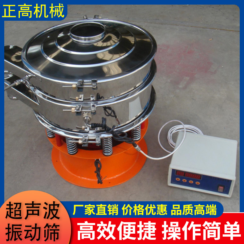正高机械 亚硝酸盐精细食品级振动筛设备 枯草芽孢杆菌分离超声波振动筛子 厂家直销 不锈钢超声波振动筛