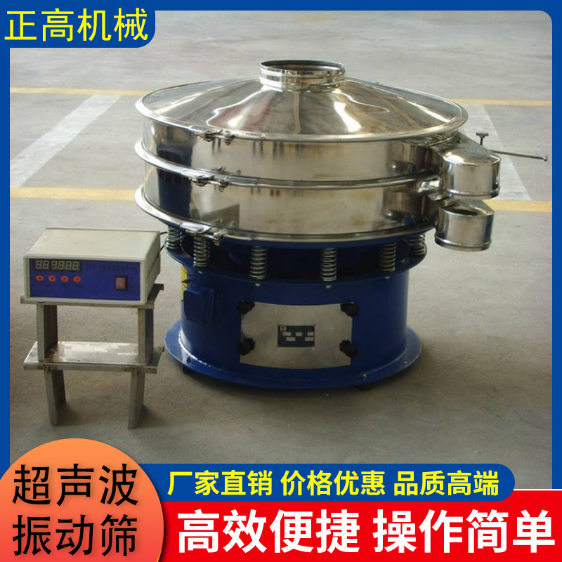 正高机械 超声波振动筛 粉末面膜粉振动筛 食盐矿盐摇摆筛不锈钢粮食振动筛
