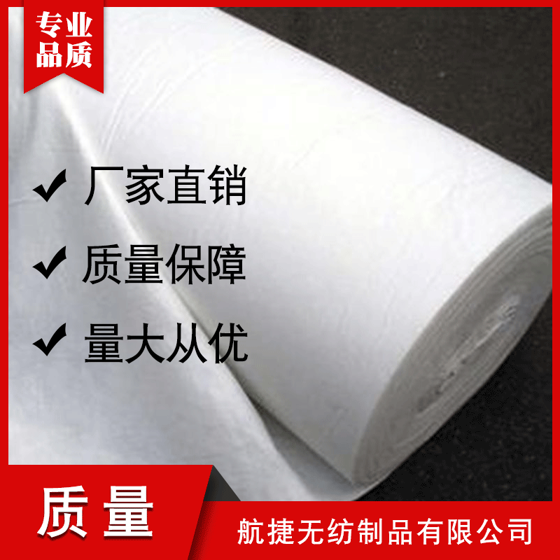 厂家供应纺粘无纺布 PP丙纶无纺布颜色齐全 现货 航捷 无纺布厂家 纺粘 涤纶 厂家 品质可靠