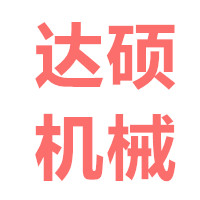 青州达硕机械设备有限公司 标志