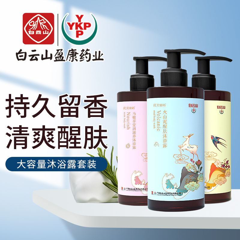 白云山持久留香清爽醒肤480ml身持久留香清爽醒肤480ml身体清洁沐浴液滋润清洁沐浴露现货一件代发