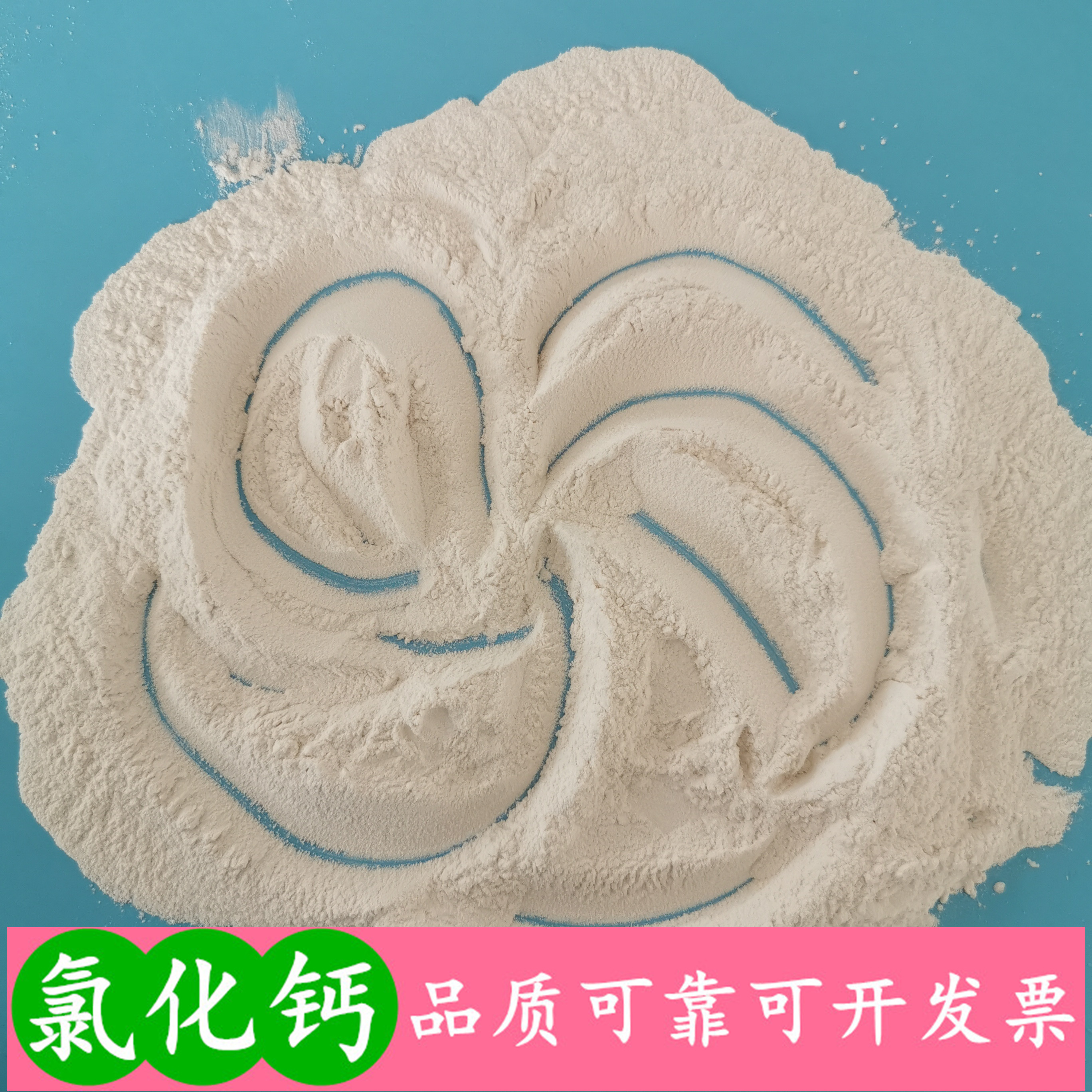 氯化钙 工业级氯化钙 无水氯化钙粉末 干燥剂用氯化钙