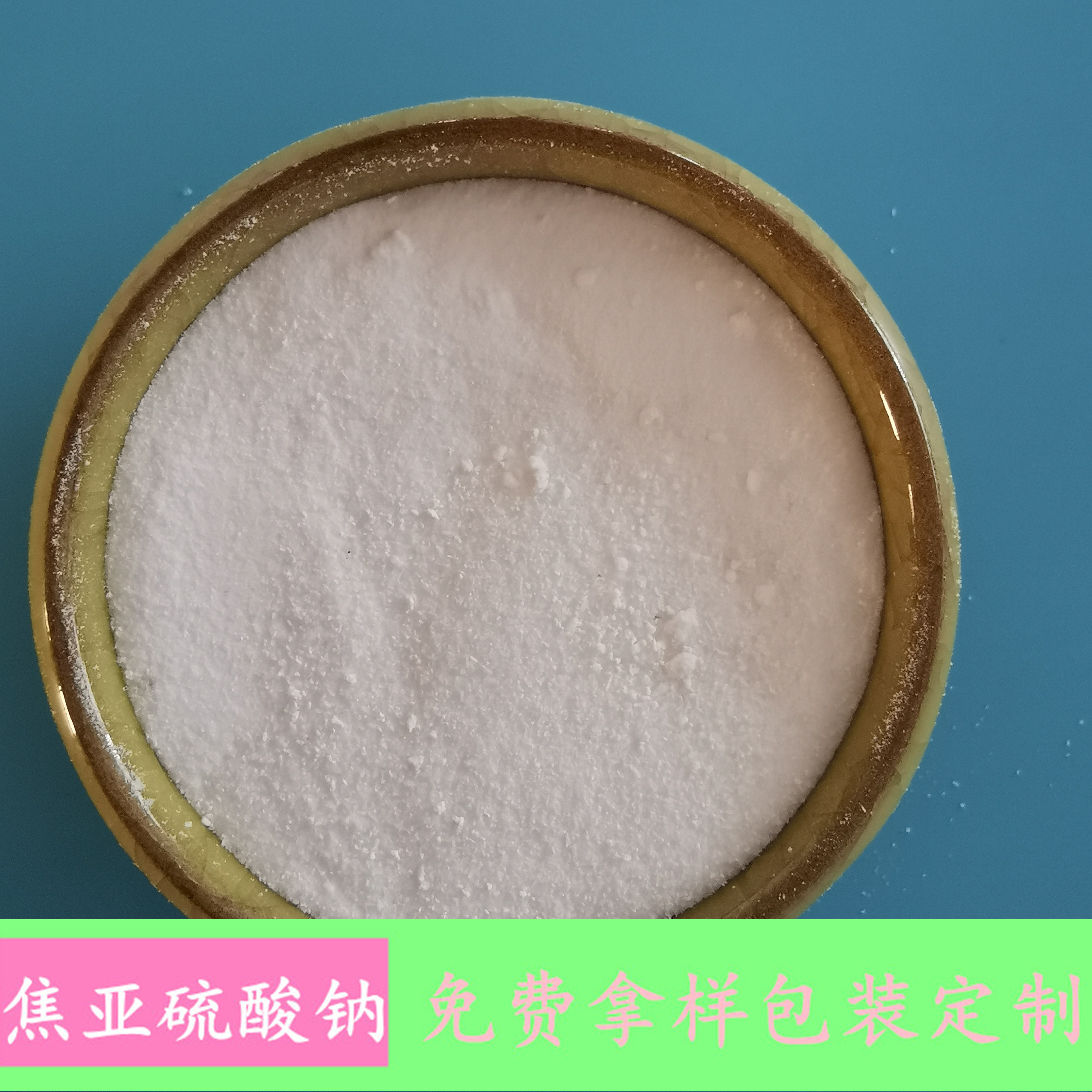 国标工业级焦亚硫酸钠 97含量焦亚硫酸钠粉末 印染水处理用焦亚硫酸钠