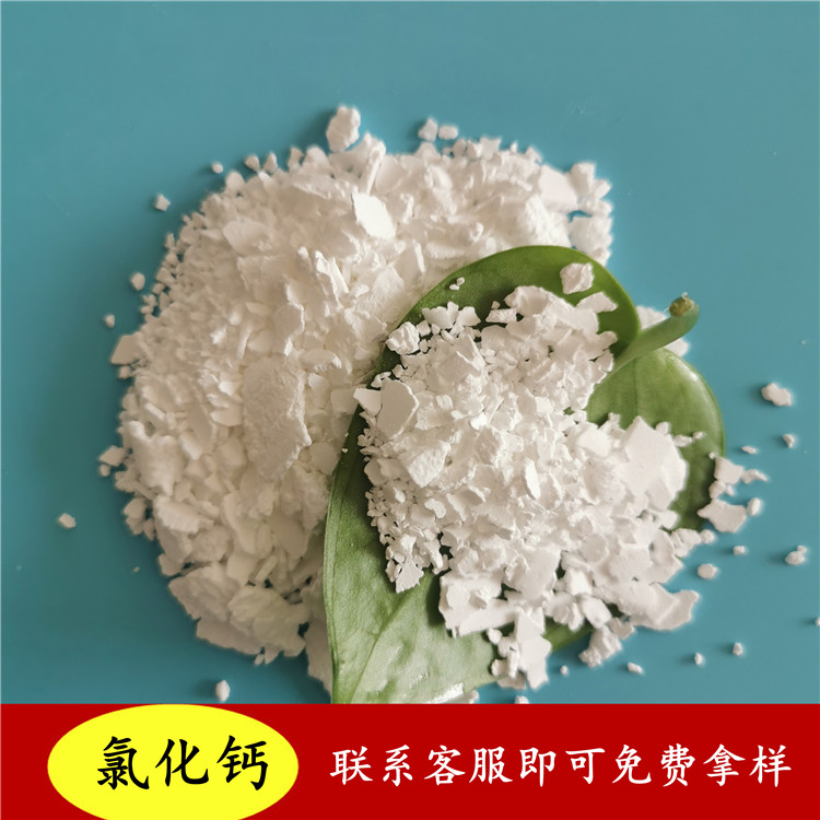 工业级氯化钙 二水氯化钙片状批发 氯化钙厂家 送货上门