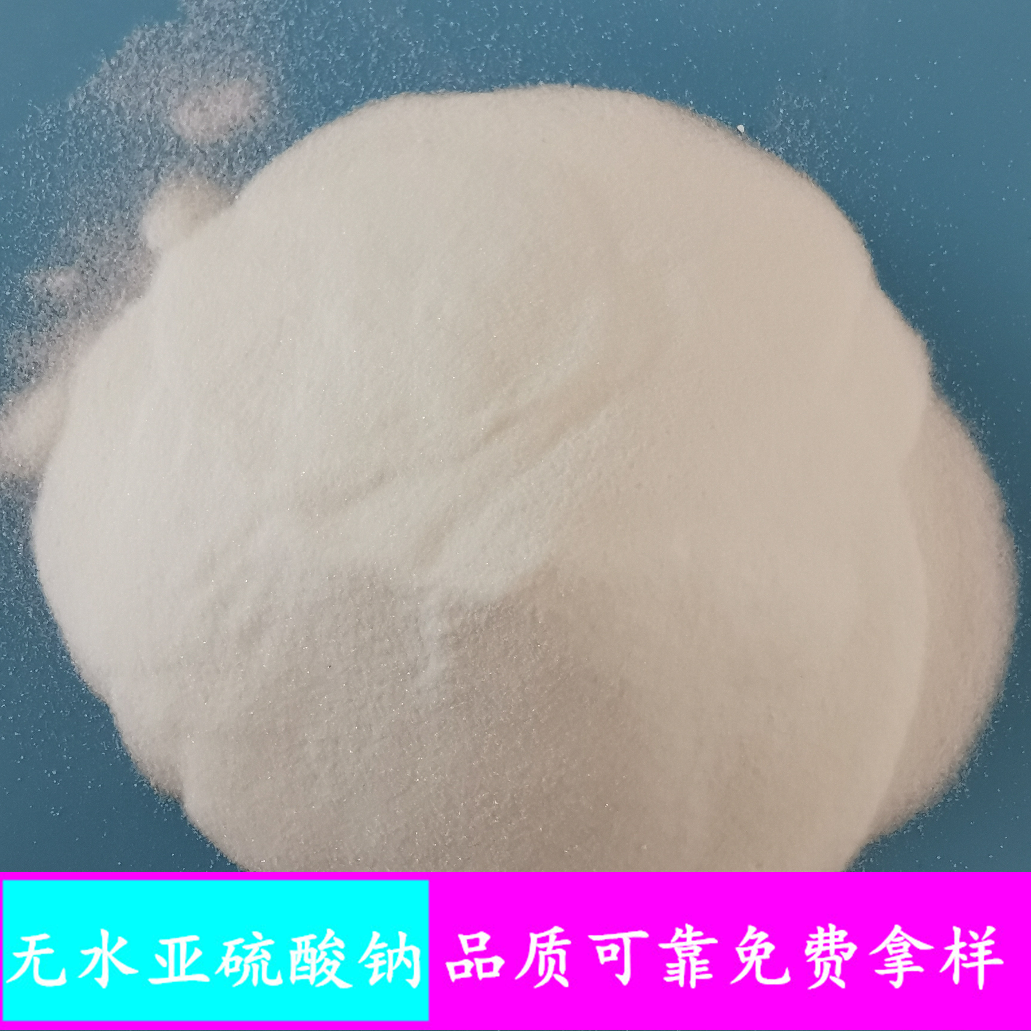 无水亚硫酸钠批发 水处理漂白剂用工业级无水亚硫酸钠 