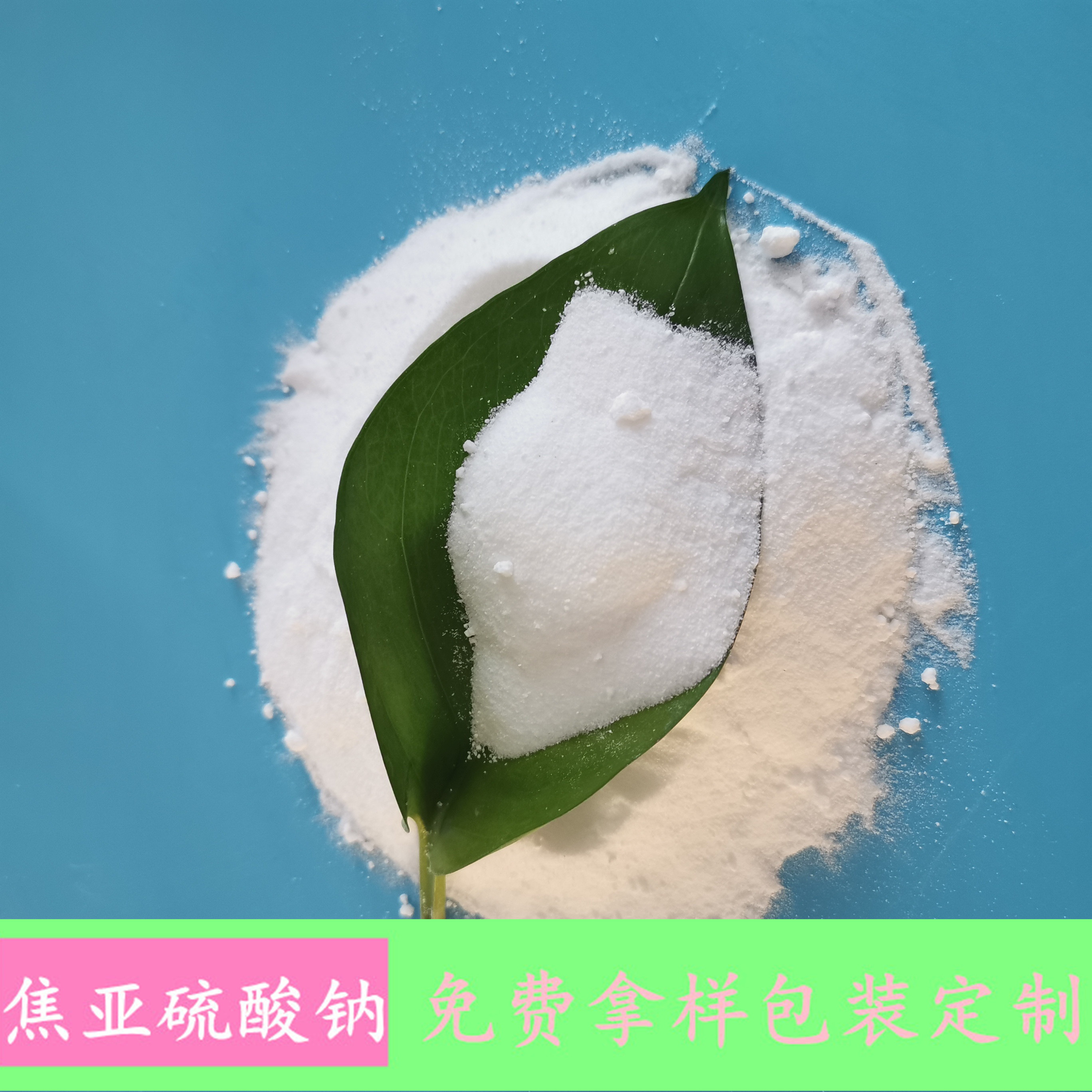 焦亚硫酸钠 97含量工业级焦亚硫酸钠批发 漂白剂用焦亚硫酸钠