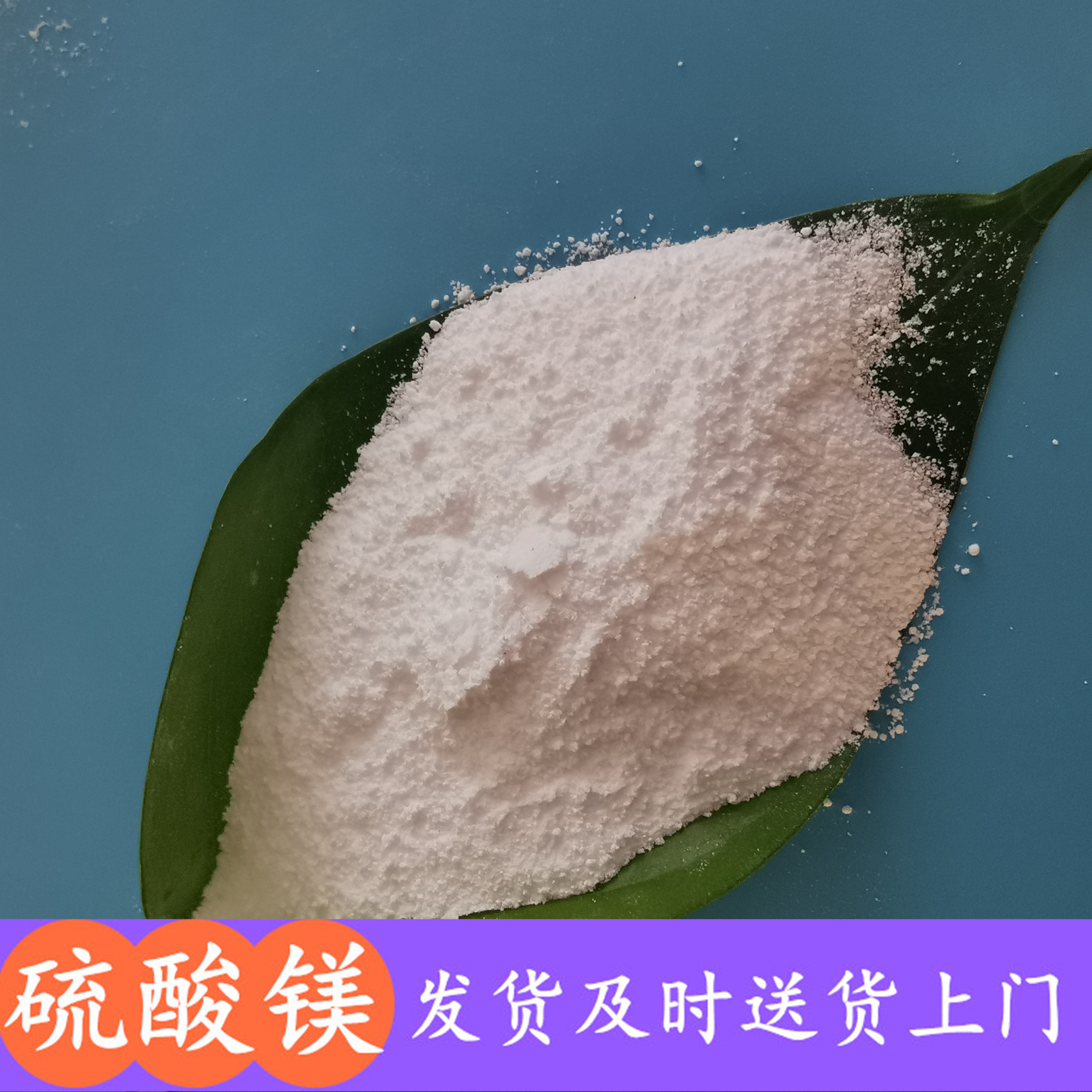 山东现货硫酸镁 工业级无水硫酸镁粉末 硫酸镁批发厂家