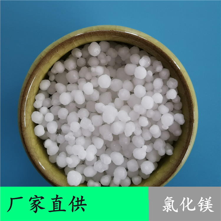 工业级氯化镁 六水氯化镁厂家 厂家直供46含量氯化镁球状