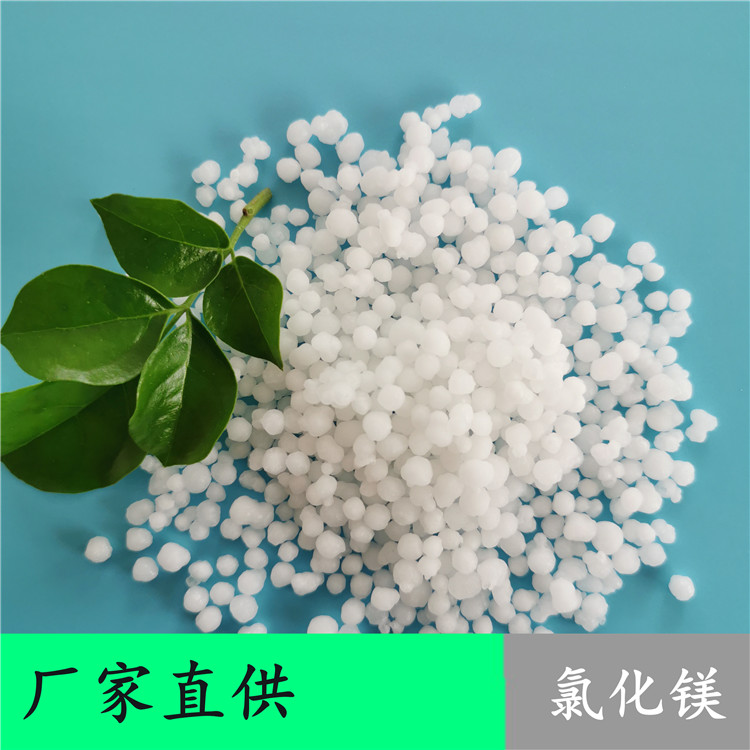 山东现货氯化镁 工业级氯化镁 六水氯化镁 氯化镁厂家 量大价优