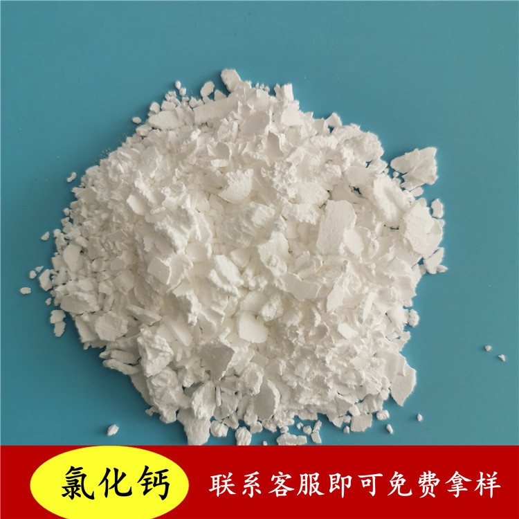 氯化钙 现货直供工业级二水氯化钙 氯化钙厂家找鼎昊