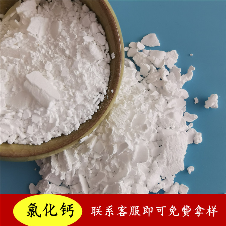 厂家直供二水氯化钙 工业级氯化钙厂家 74含量片状氯化钙