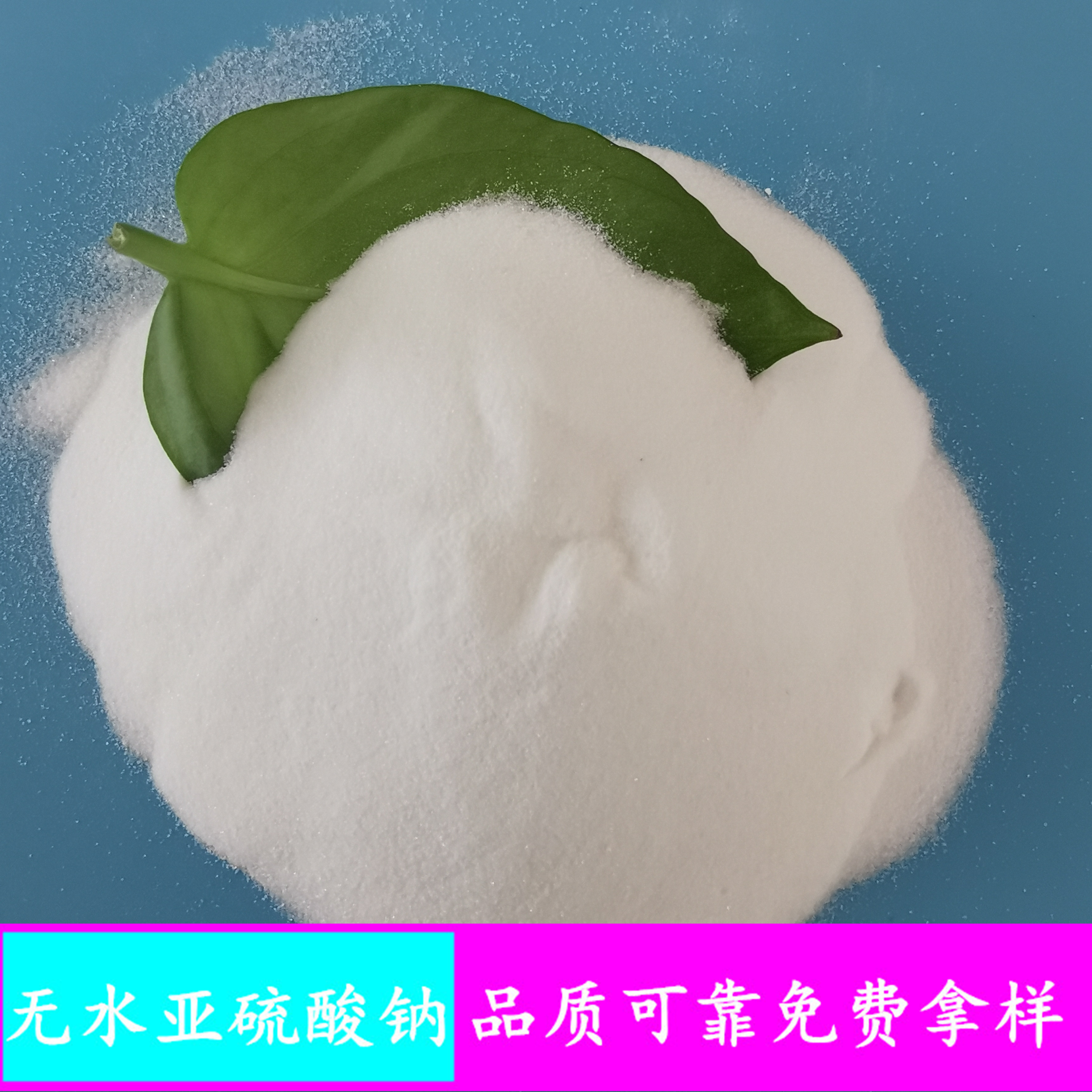 山东现货无水亚硫酸钠 98高含量无水亚硫酸钠 无水亚硫酸钠批发厂家