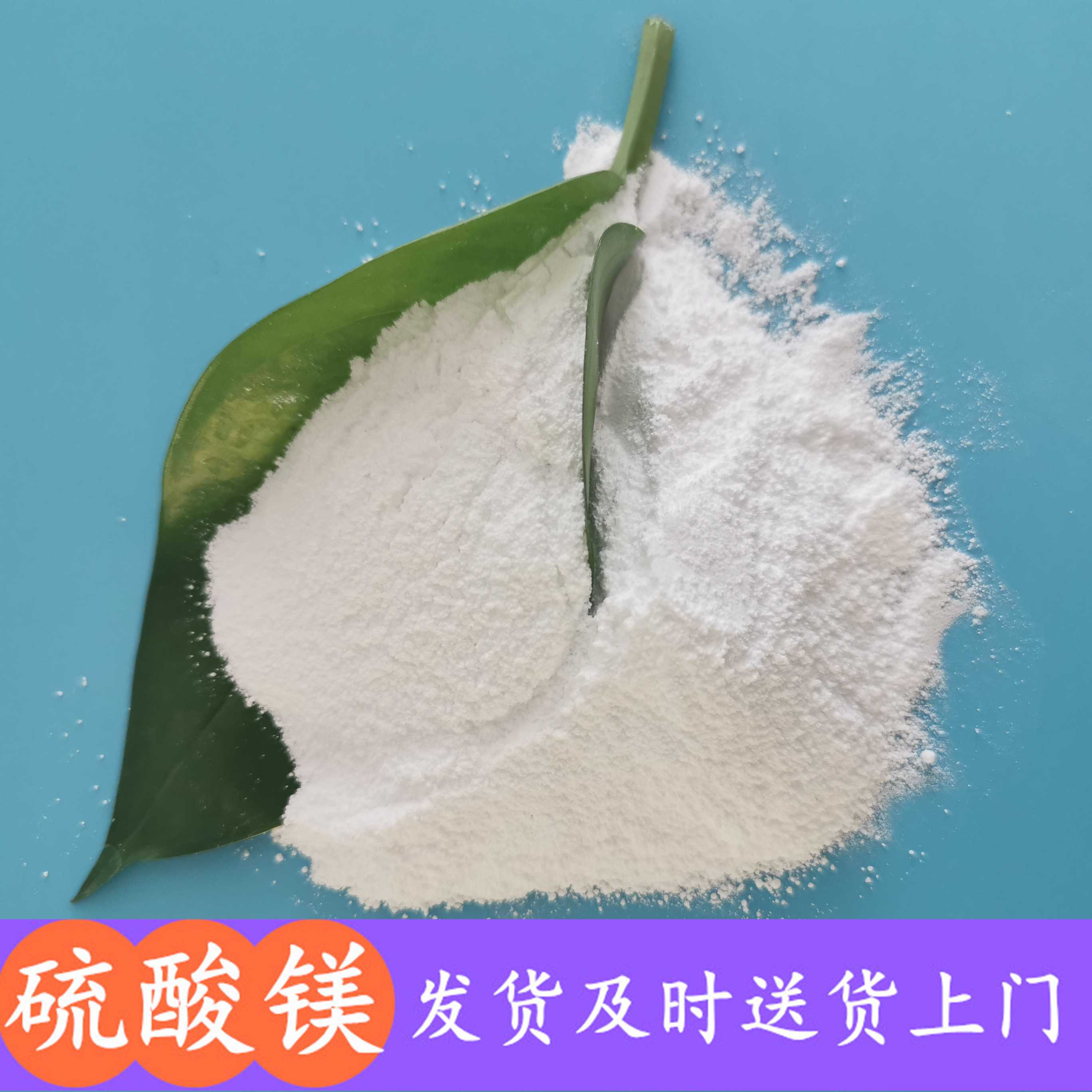 硫酸镁 工业级无水硫酸镁 98含量无水硫酸镁粉末 干燥剂用硫酸镁