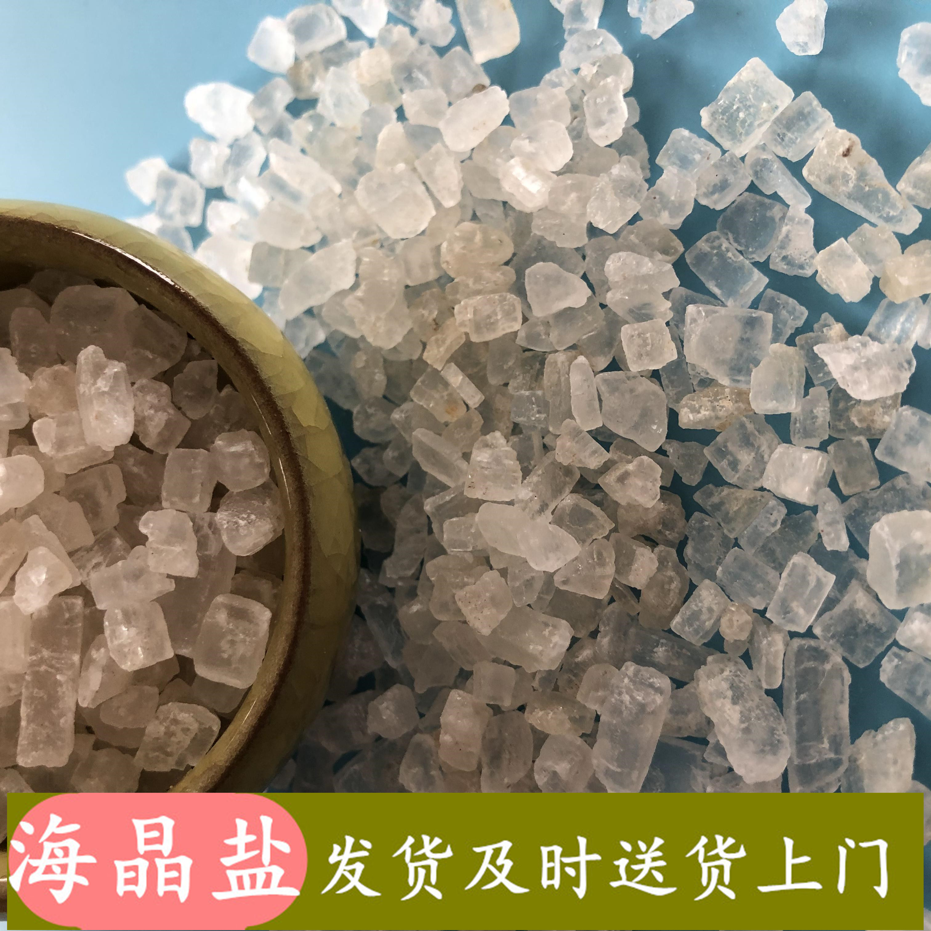 现货海晶盐 工业盐氯化钠 热服用海晶盐生产批发厂家