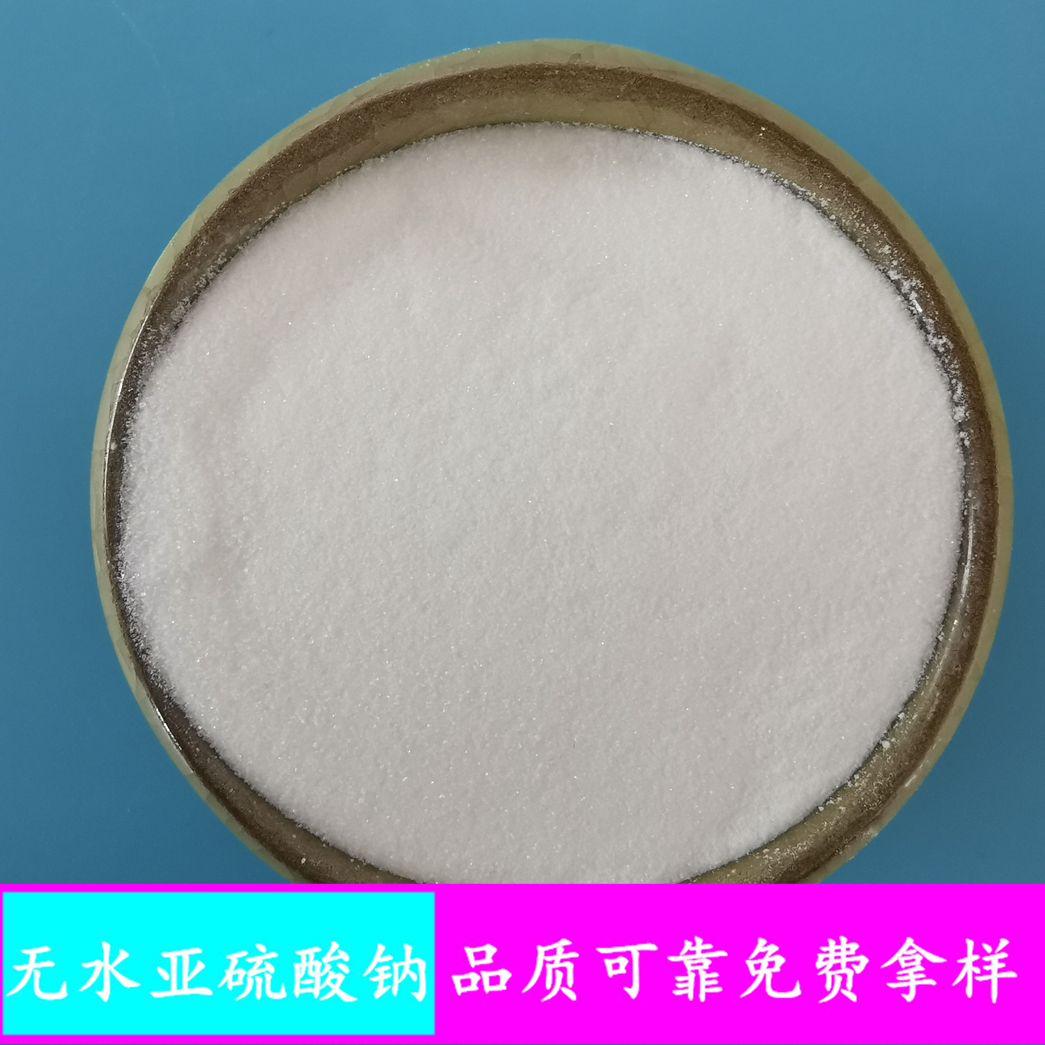 无水亚硫酸钠 工业级无水亚硫酸钠批发厂家 漂白剂用无水亚硫酸钠